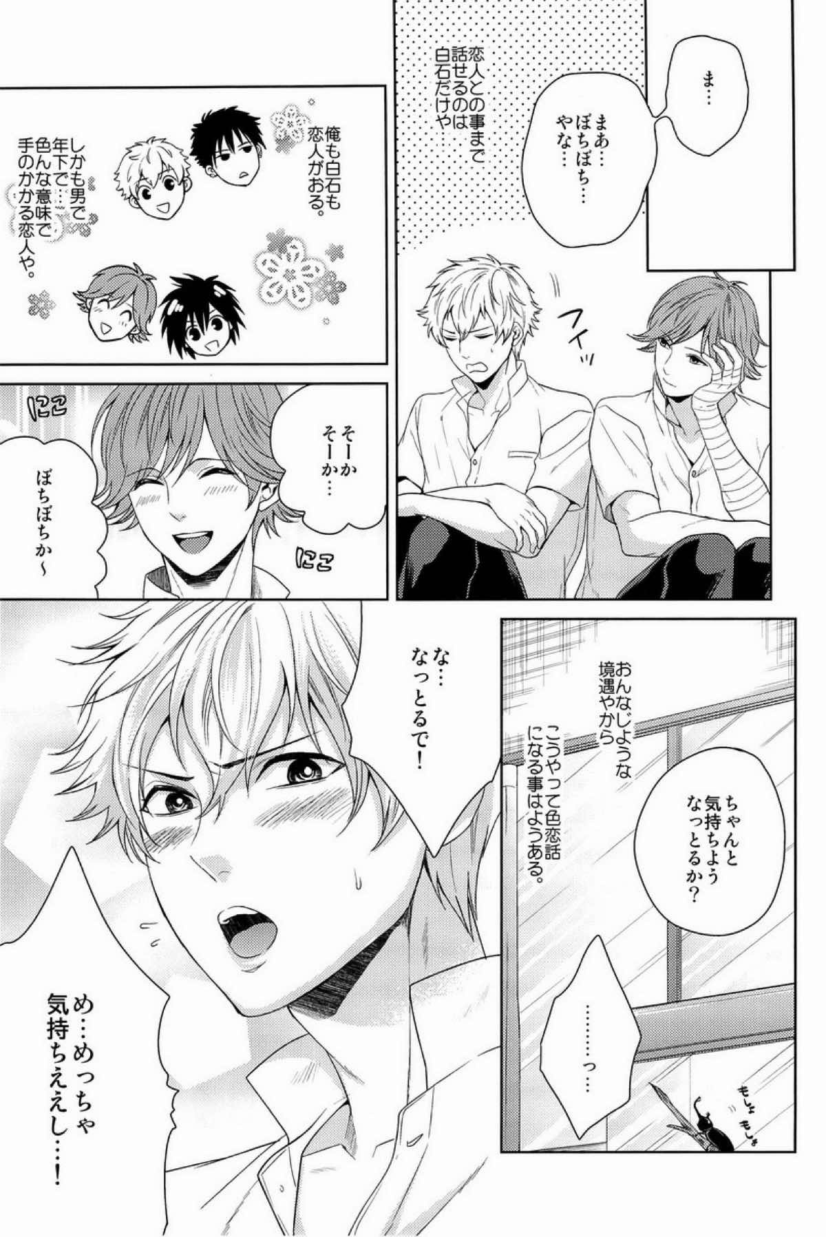 クラ☆コン Kuranosuke complete【テニスの王子様/金白】 page 119