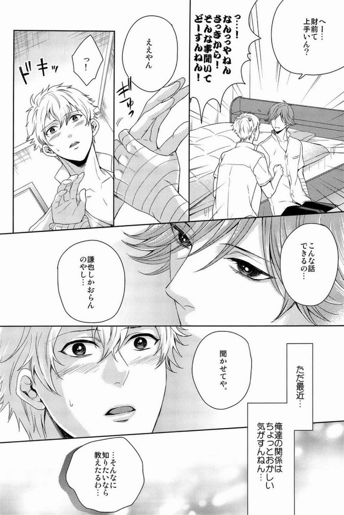 クラ☆コン Kuranosuke complete【テニスの王子様/金白】 page 120