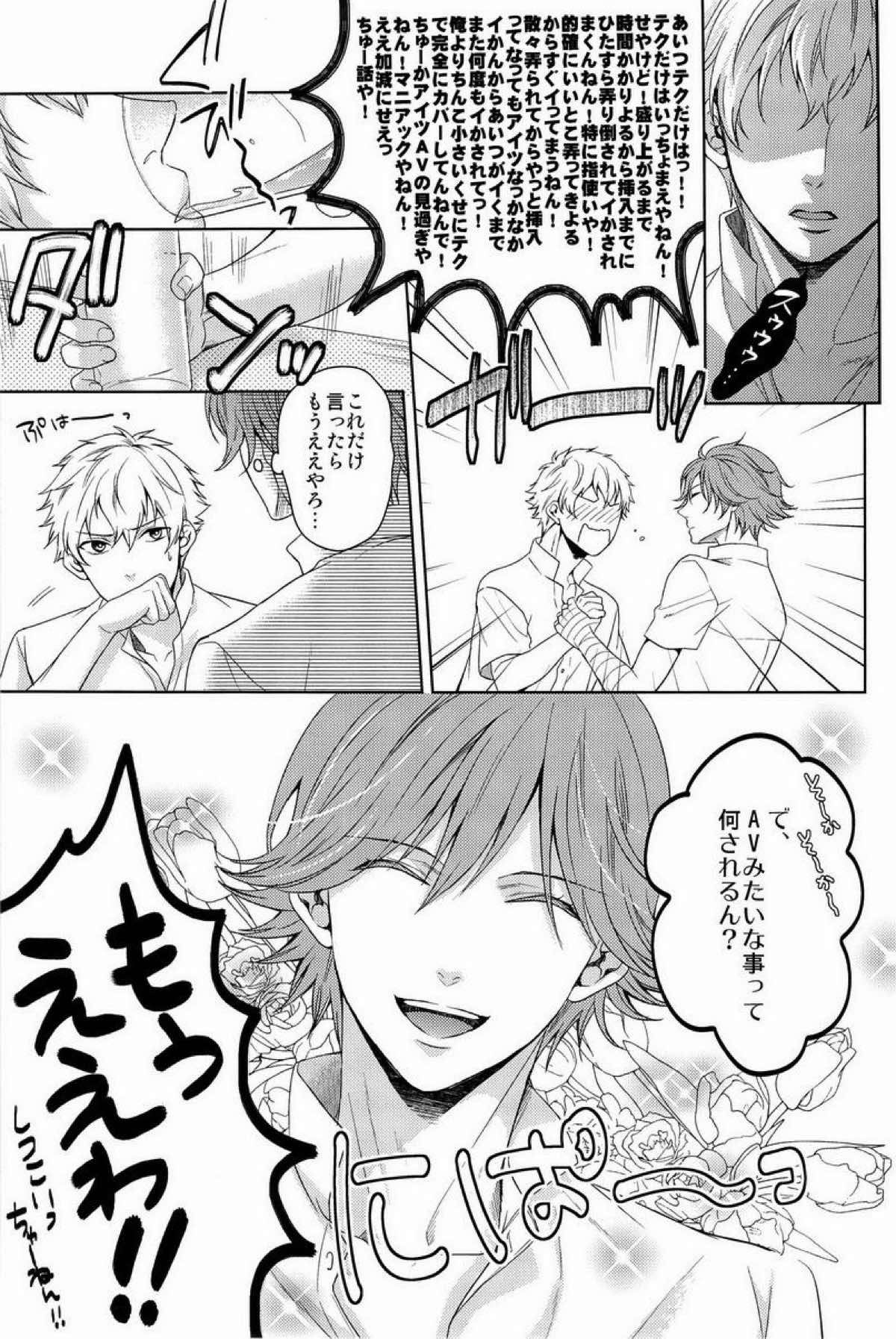 クラ☆コン Kuranosuke complete【テニスの王子様/金白】 page 121