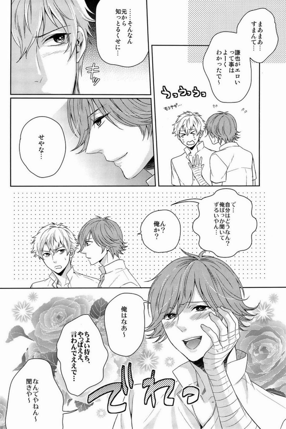 クラ☆コン Kuranosuke complete【テニスの王子様/金白】 page 122