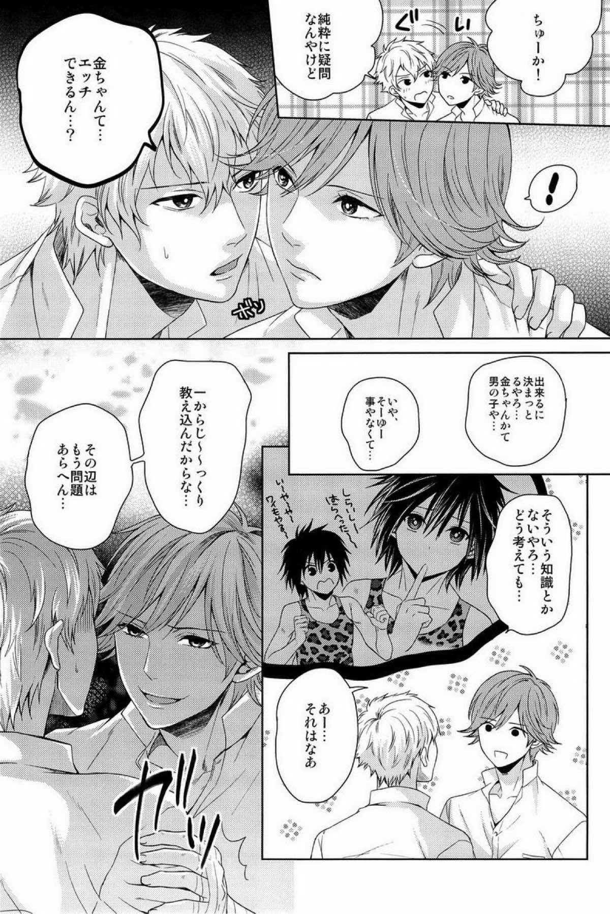 クラ☆コン Kuranosuke complete【テニスの王子様/金白】 page 123