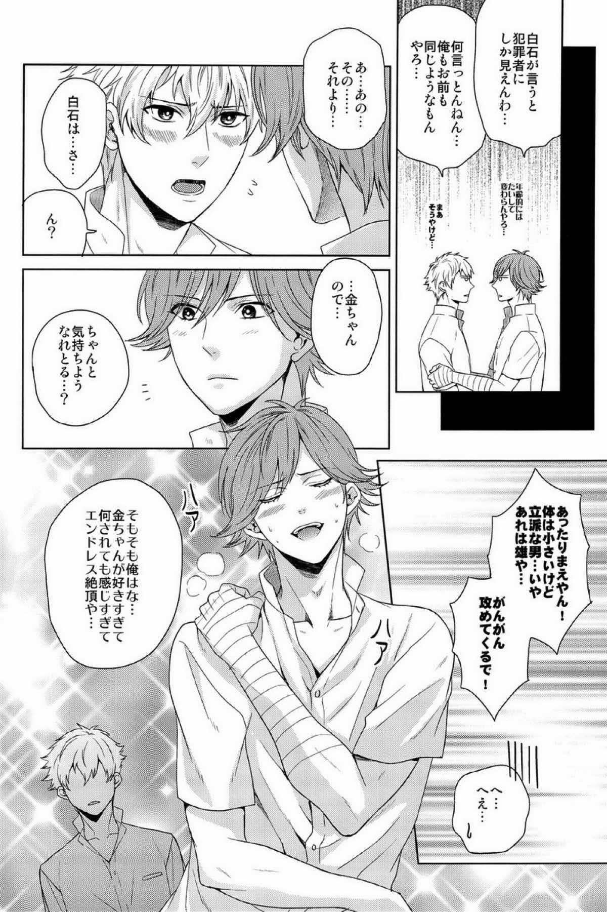 クラ☆コン Kuranosuke complete【テニスの王子様/金白】 page 124