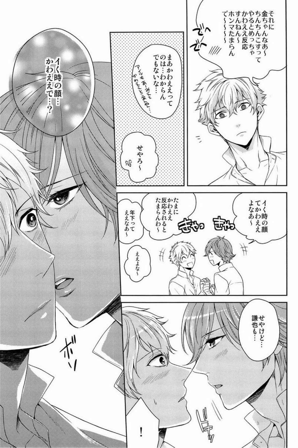 クラ☆コン Kuranosuke complete【テニスの王子様/金白】 page 125