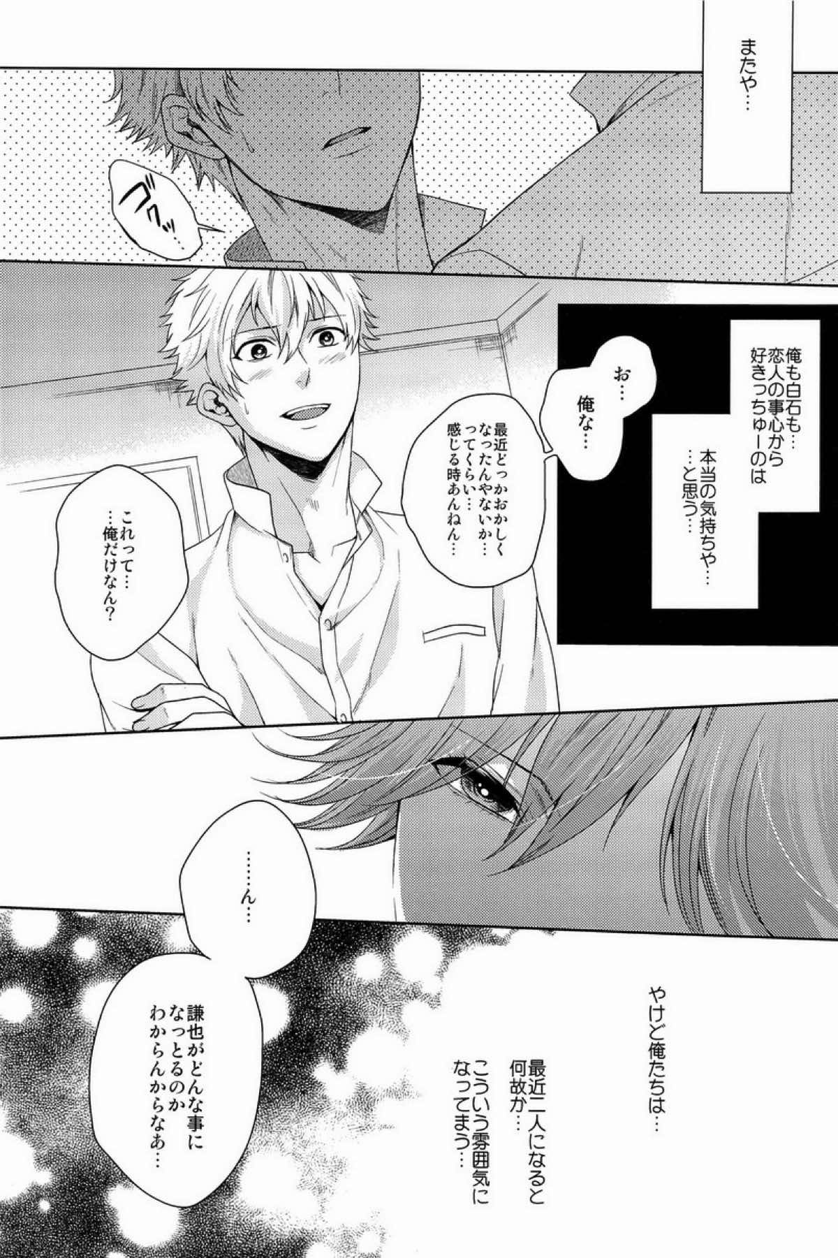 クラ☆コン Kuranosuke complete【テニスの王子様/金白】 page 126