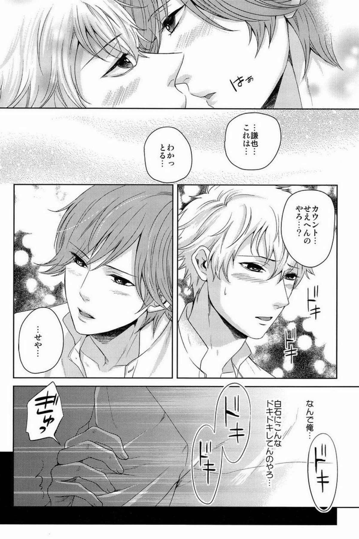 クラ☆コン Kuranosuke complete【テニスの王子様/金白】 page 128