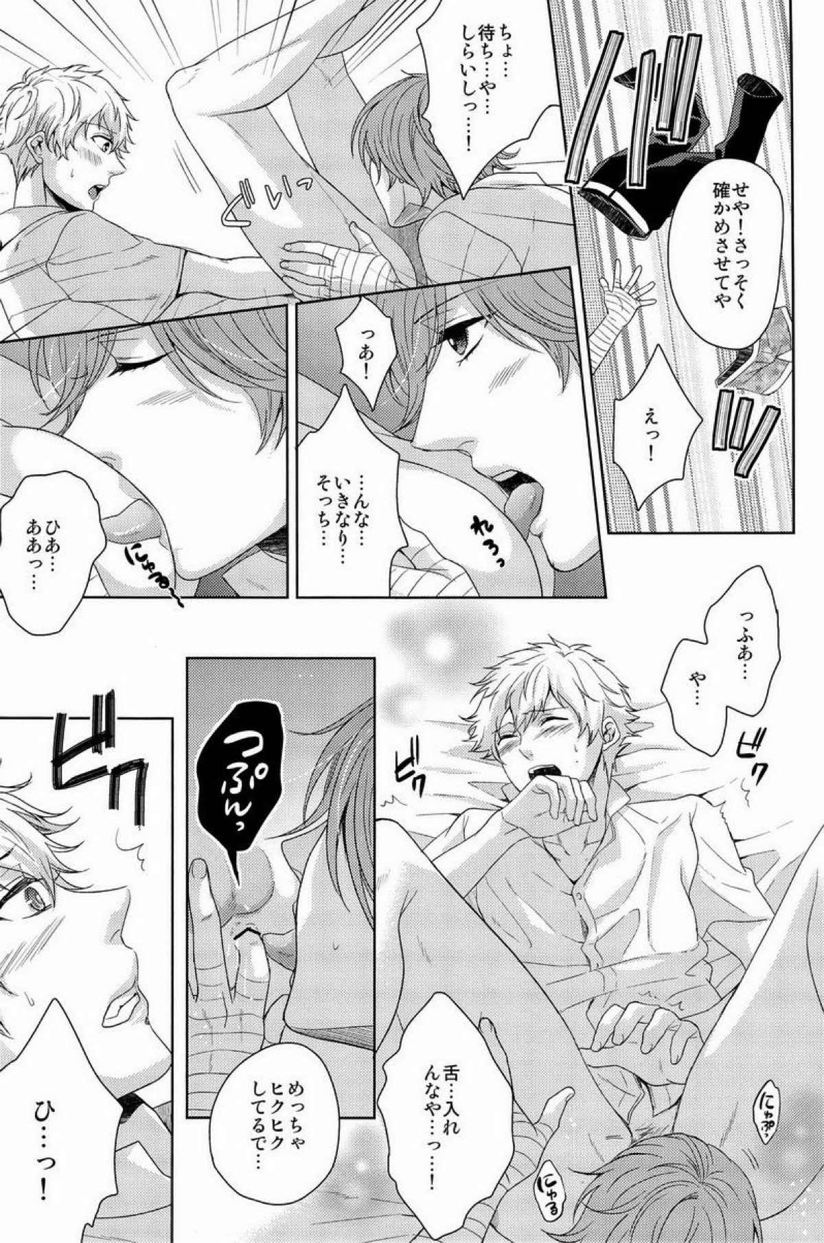 クラ☆コン Kuranosuke complete【テニスの王子様/金白】 page 131
