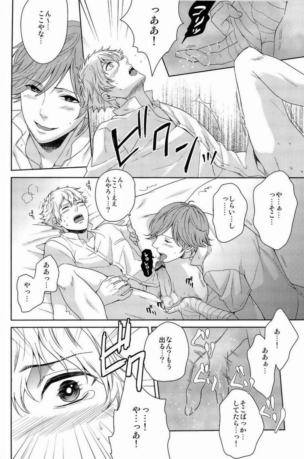 クラ☆コン Kuranosuke complete【テニスの王子様/金白】 page 132