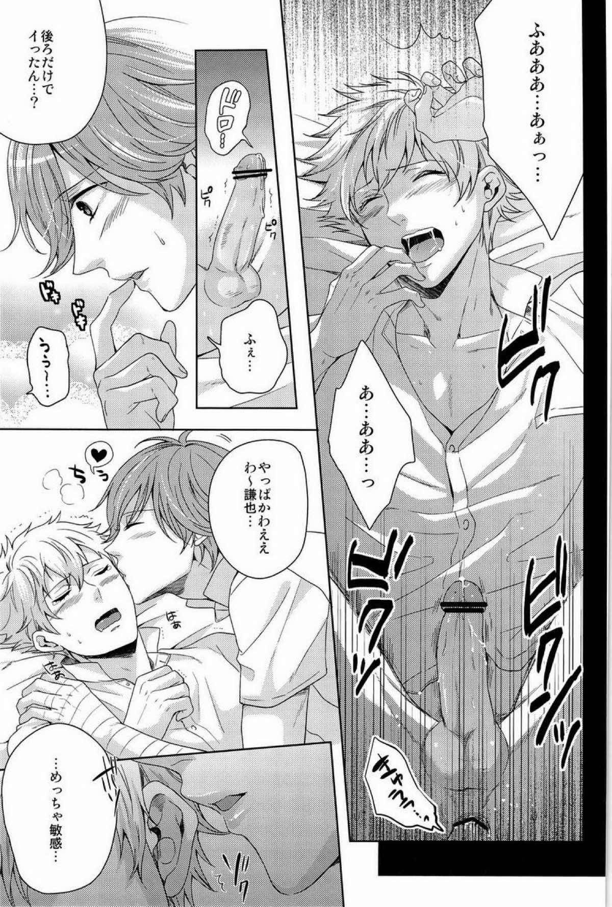 クラ☆コン Kuranosuke complete【テニスの王子様/金白】 page 133