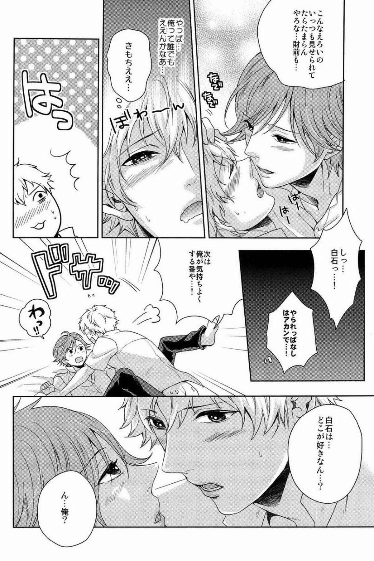 クラ☆コン Kuranosuke complete【テニスの王子様/金白】 page 134