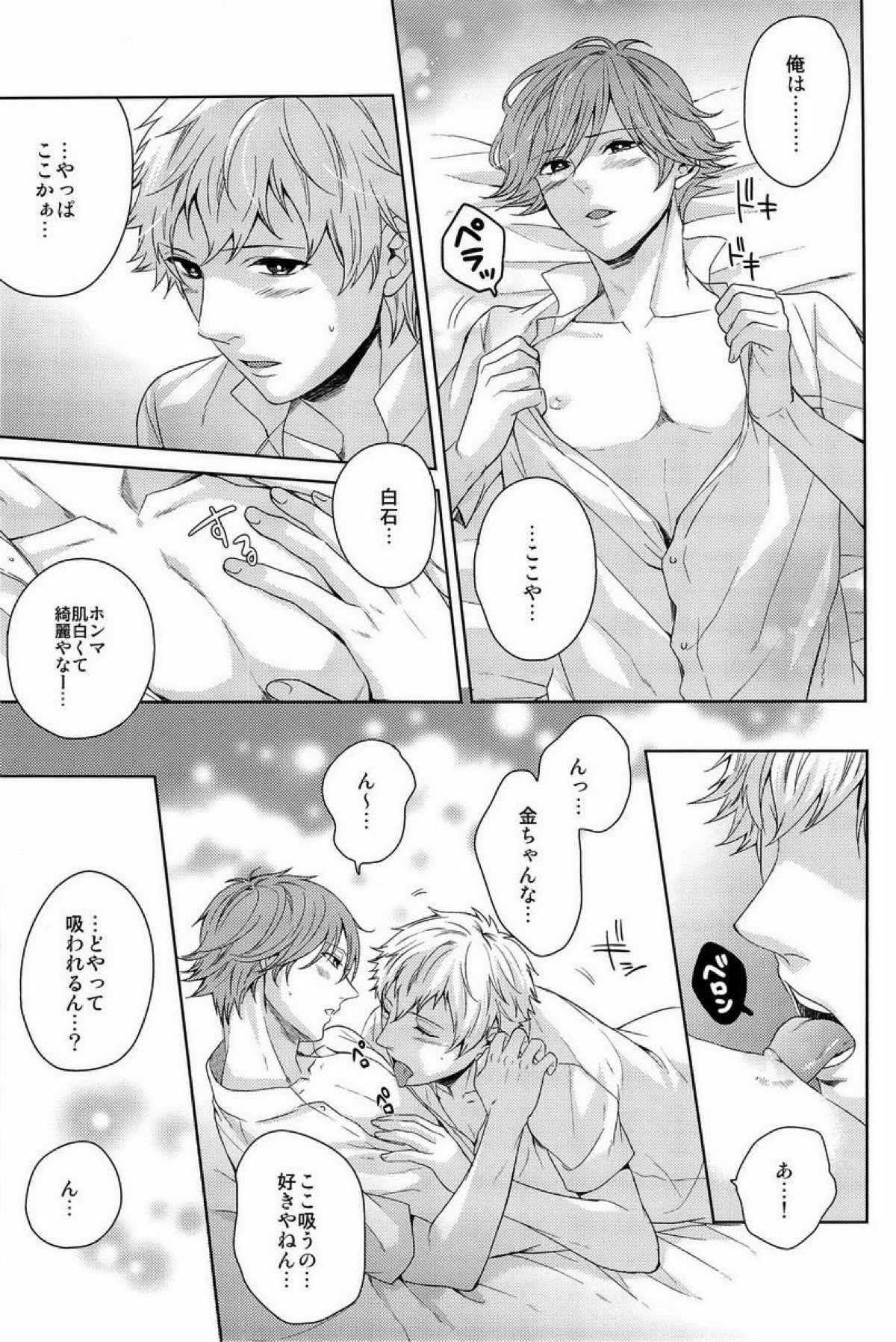 クラ☆コン Kuranosuke complete【テニスの王子様/金白】 page 135