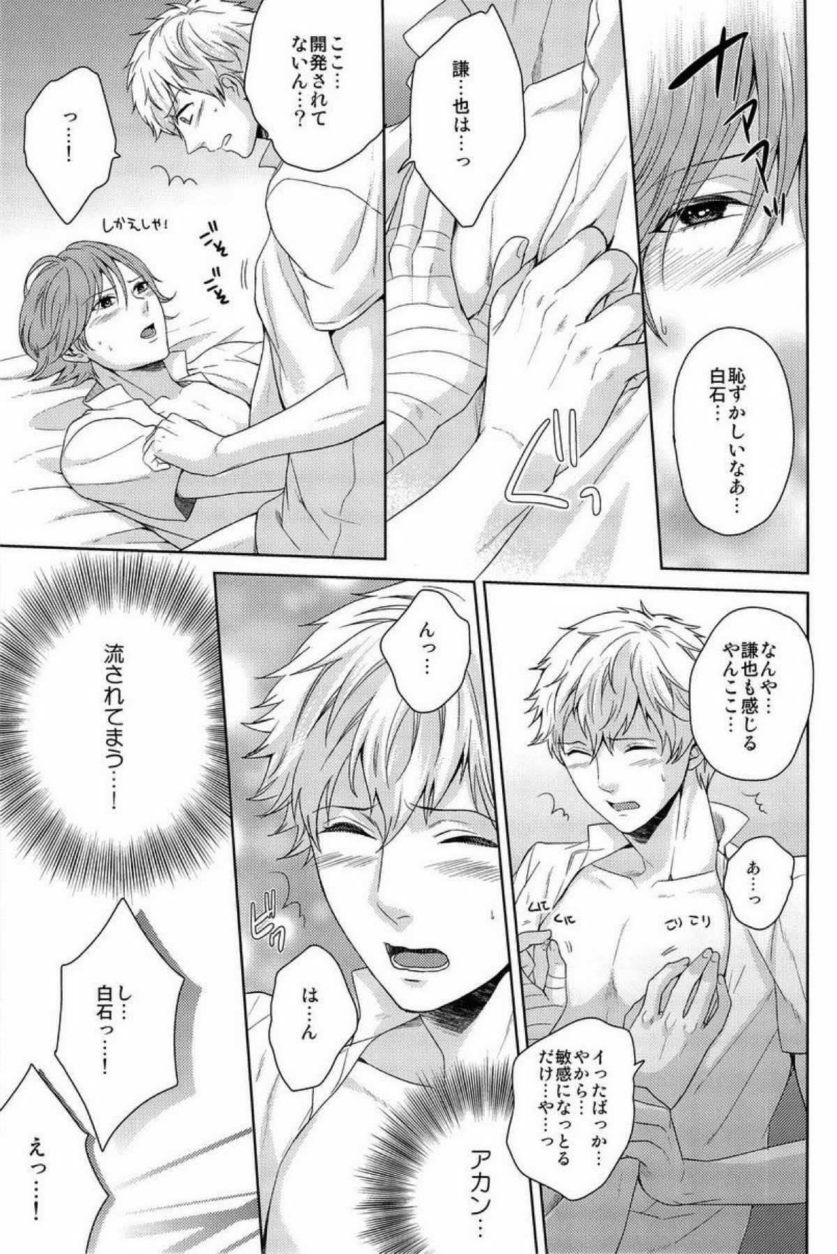 クラ☆コン Kuranosuke complete【テニスの王子様/金白】 page 137