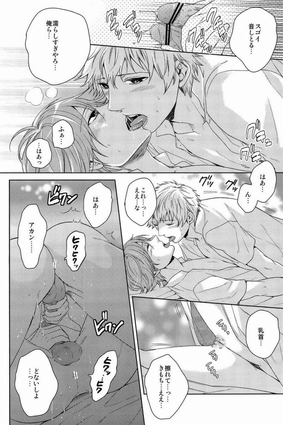 クラ☆コン Kuranosuke complete【テニスの王子様/金白】 page 142