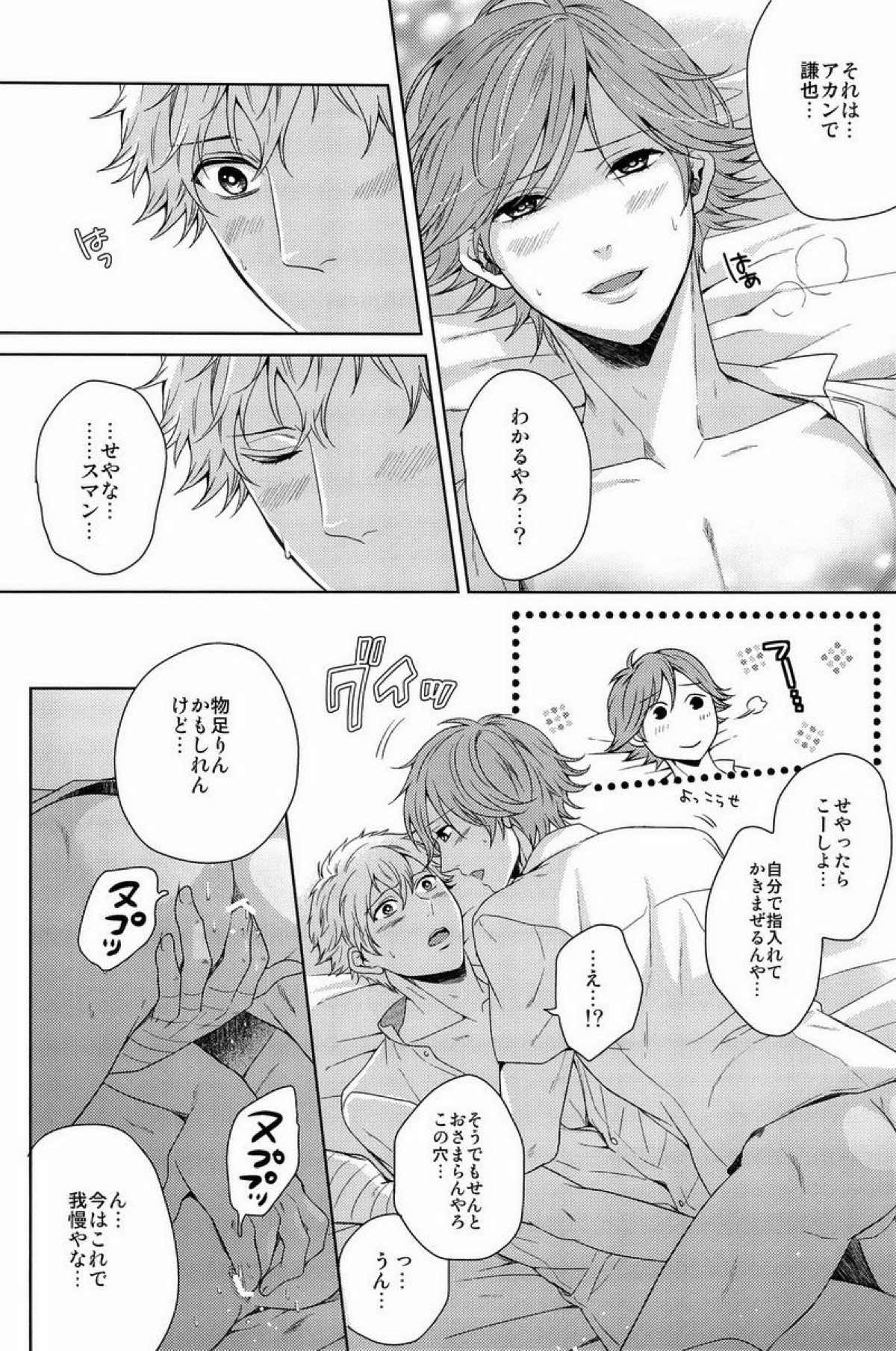 クラ☆コン Kuranosuke complete【テニスの王子様/金白】 page 144