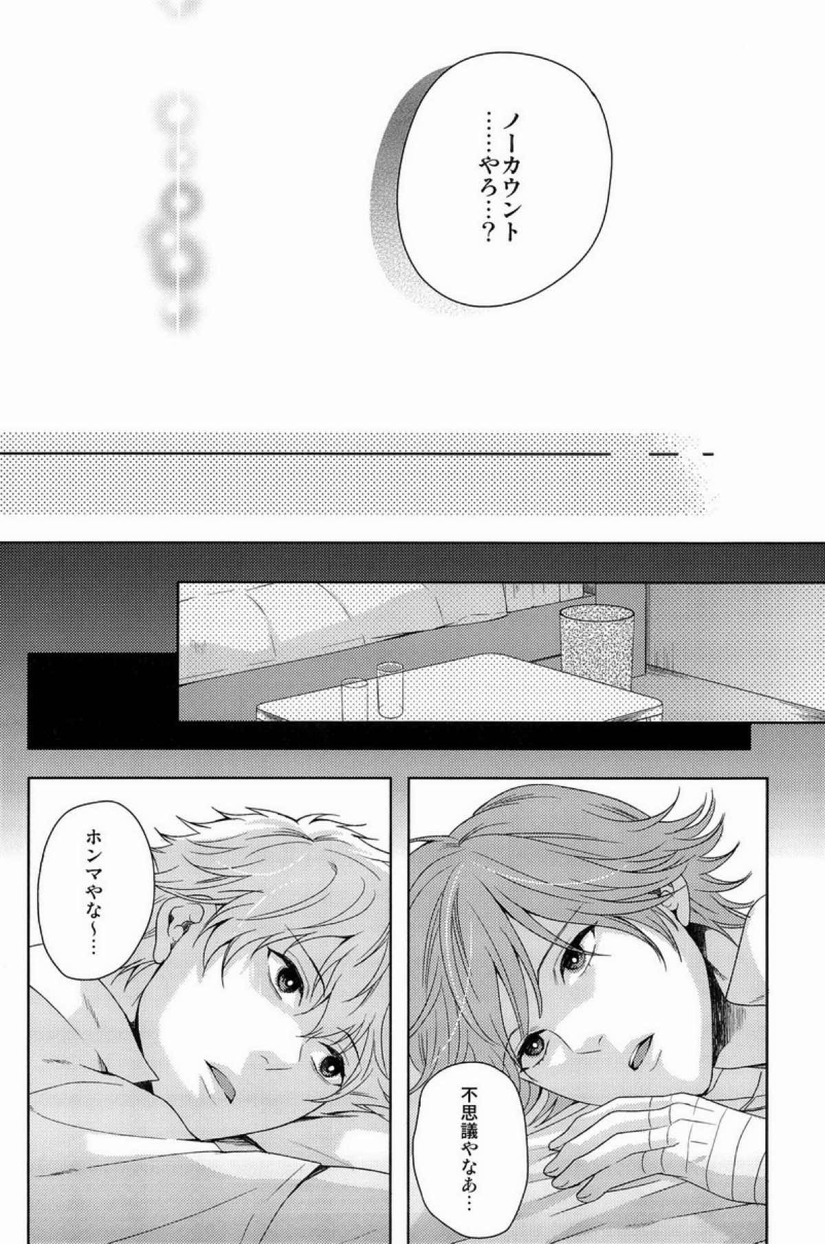 クラ☆コン Kuranosuke complete【テニスの王子様/金白】 page 148