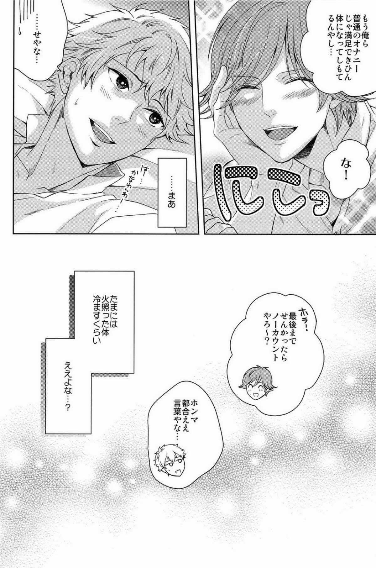 クラ☆コン Kuranosuke complete【テニスの王子様/金白】 page 150