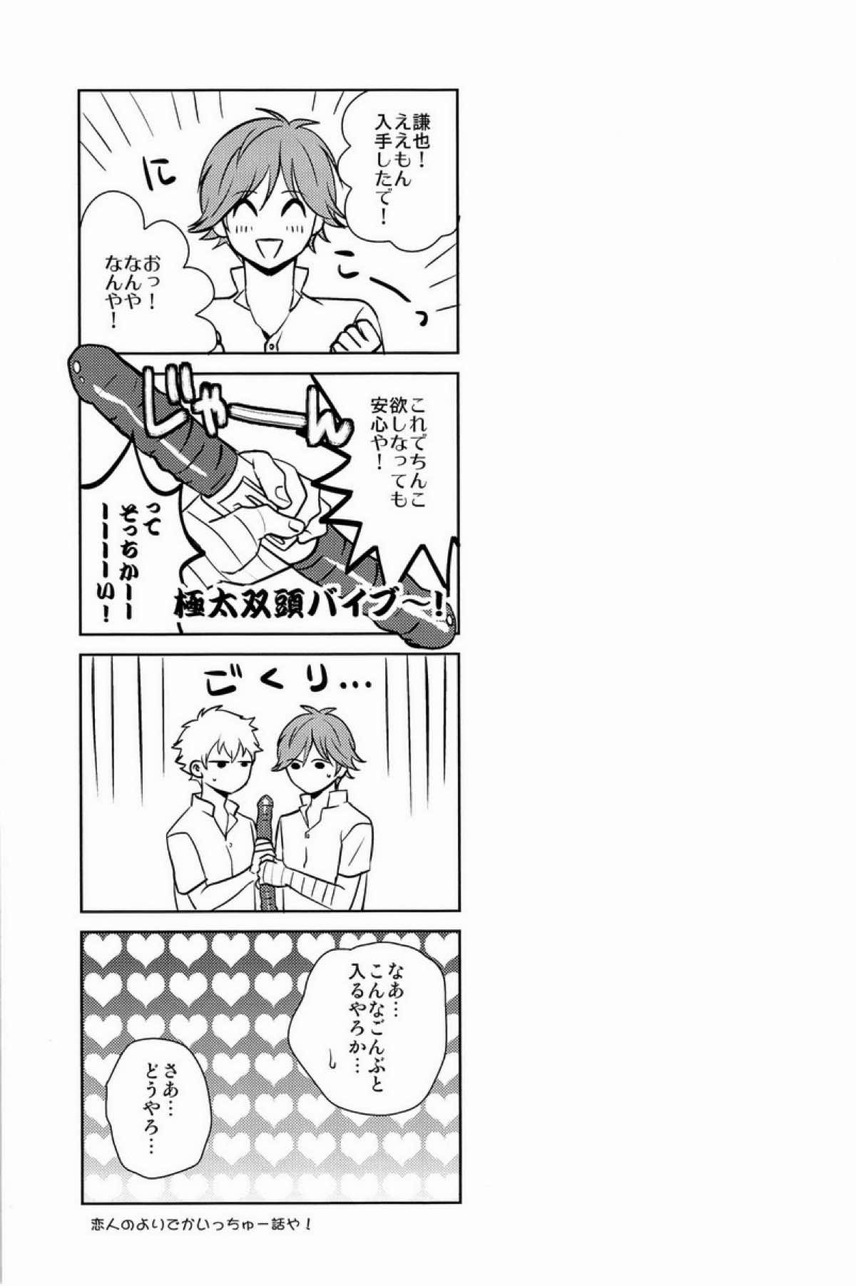 クラ☆コン Kuranosuke complete【テニスの王子様/金白】 page 151