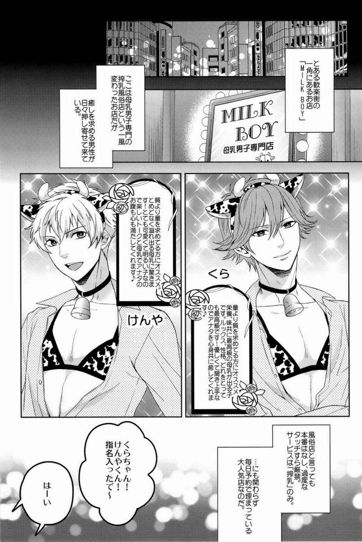 クラ☆コン Kuranosuke complete【テニスの王子様/金白】 page 153