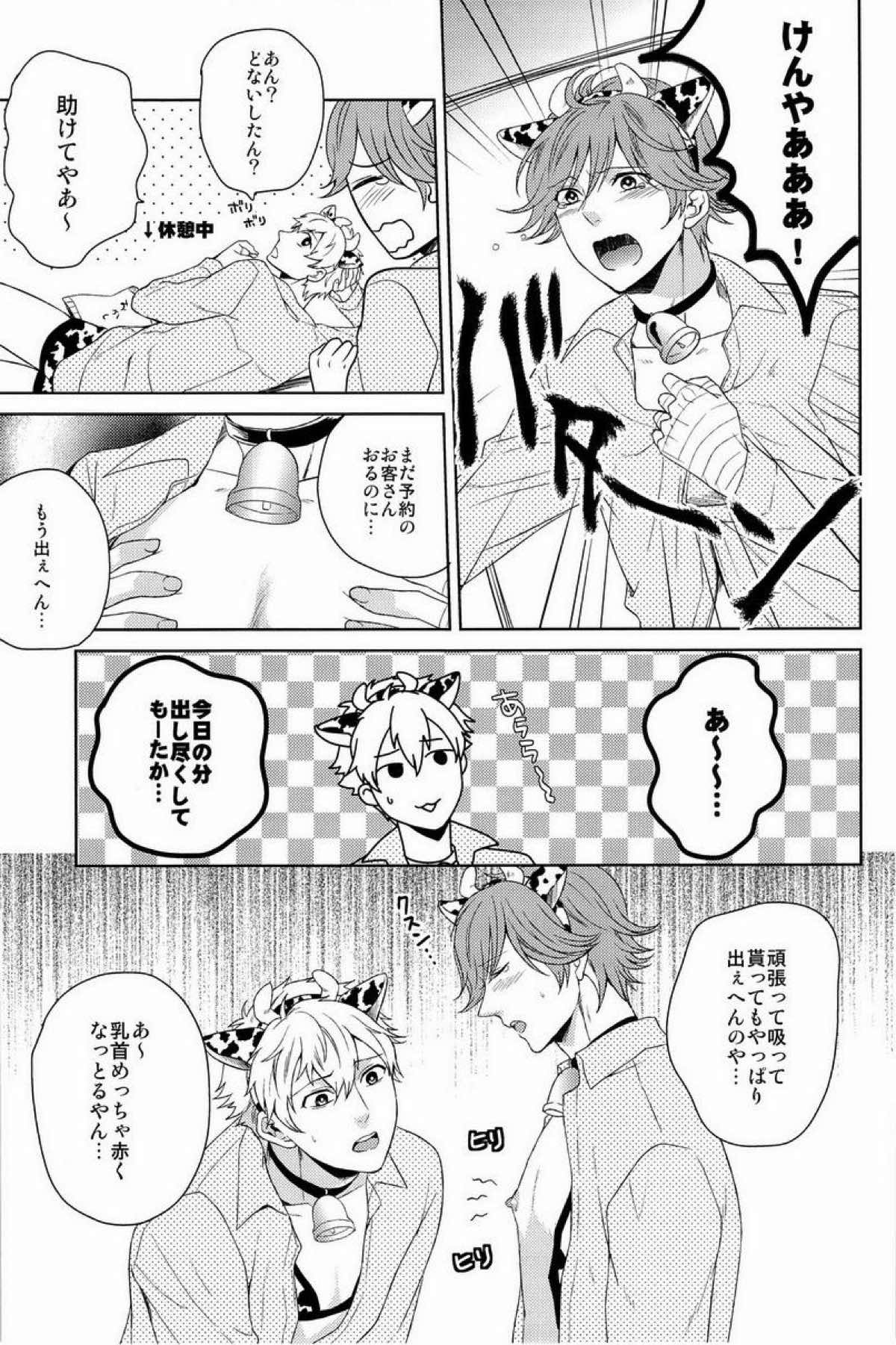 クラ☆コン Kuranosuke complete【テニスの王子様/金白】 page 155