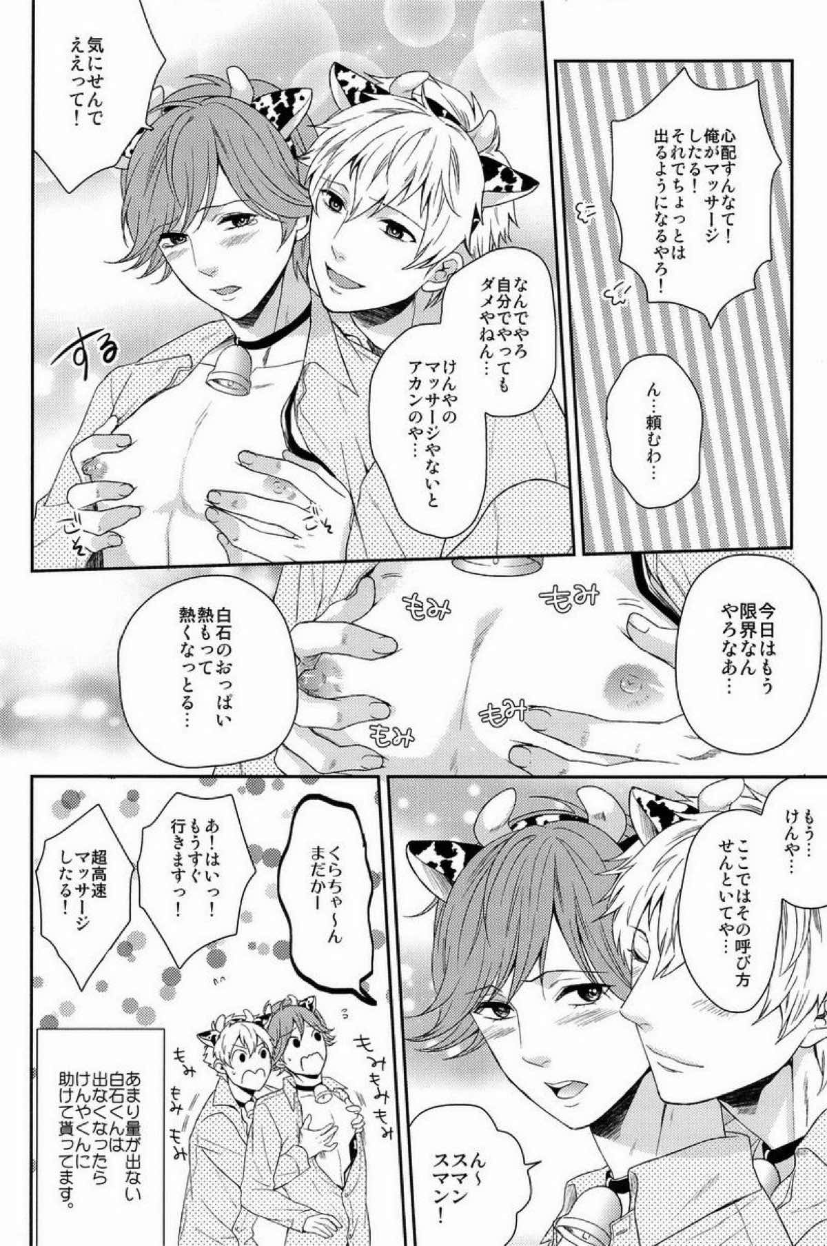 クラ☆コン Kuranosuke complete【テニスの王子様/金白】 page 156