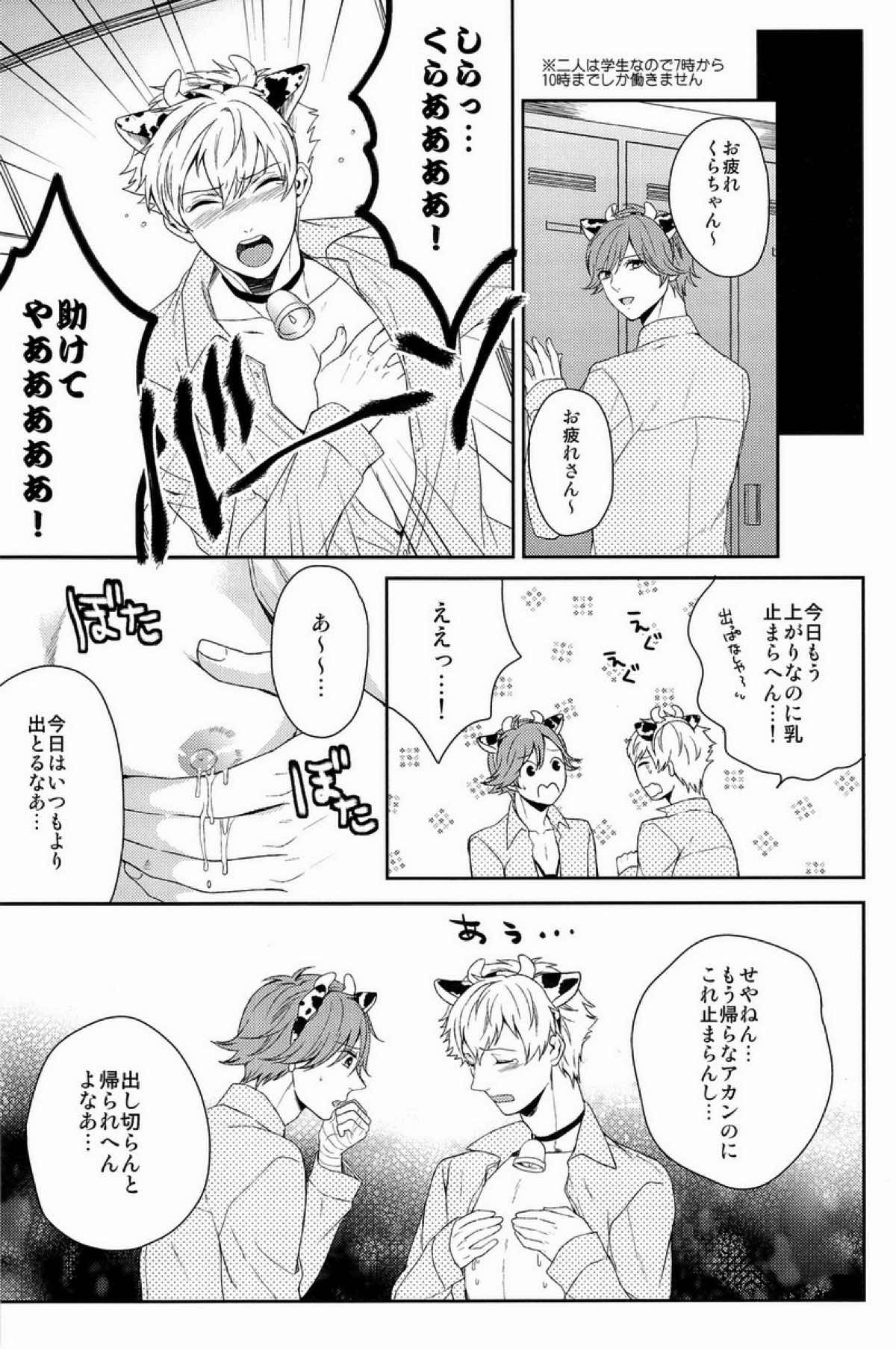 クラ☆コン Kuranosuke complete【テニスの王子様/金白】 page 157