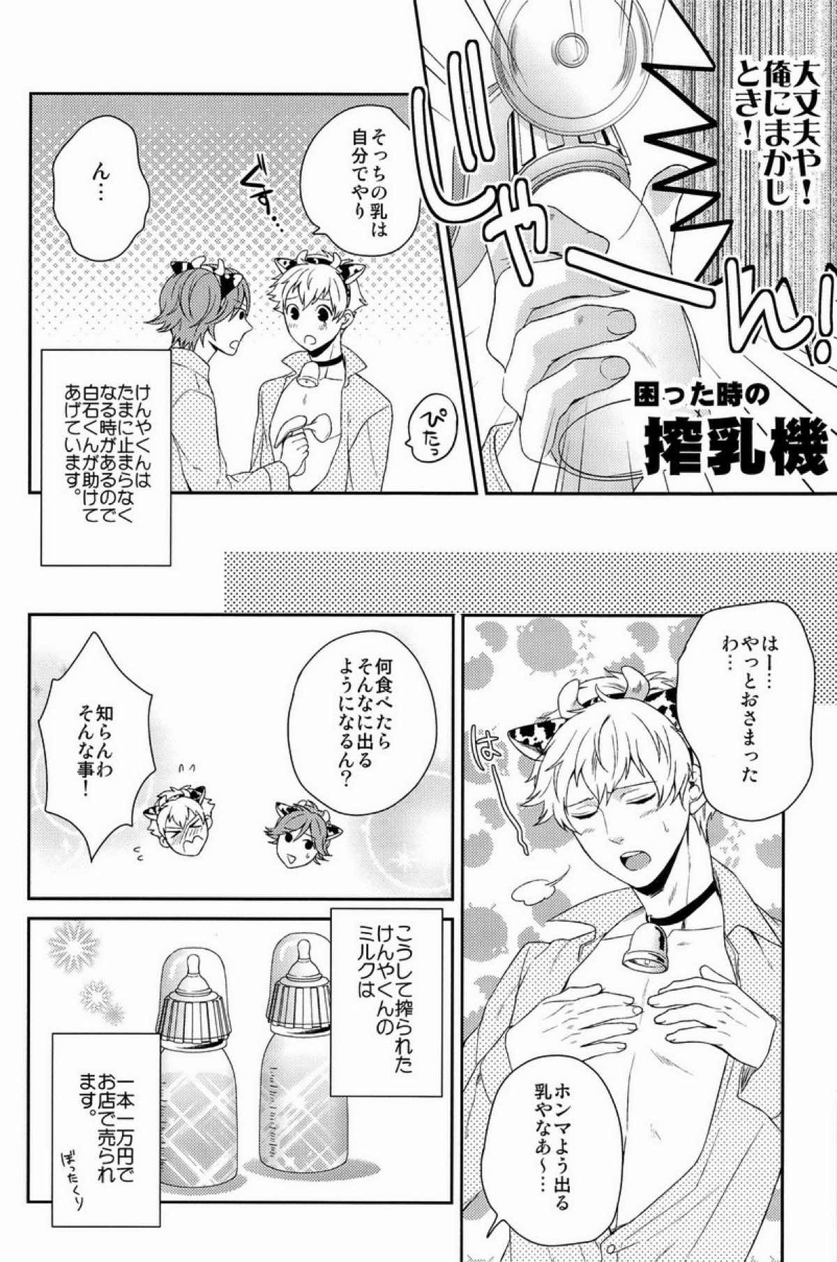 クラ☆コン Kuranosuke complete【テニスの王子様/金白】 page 158