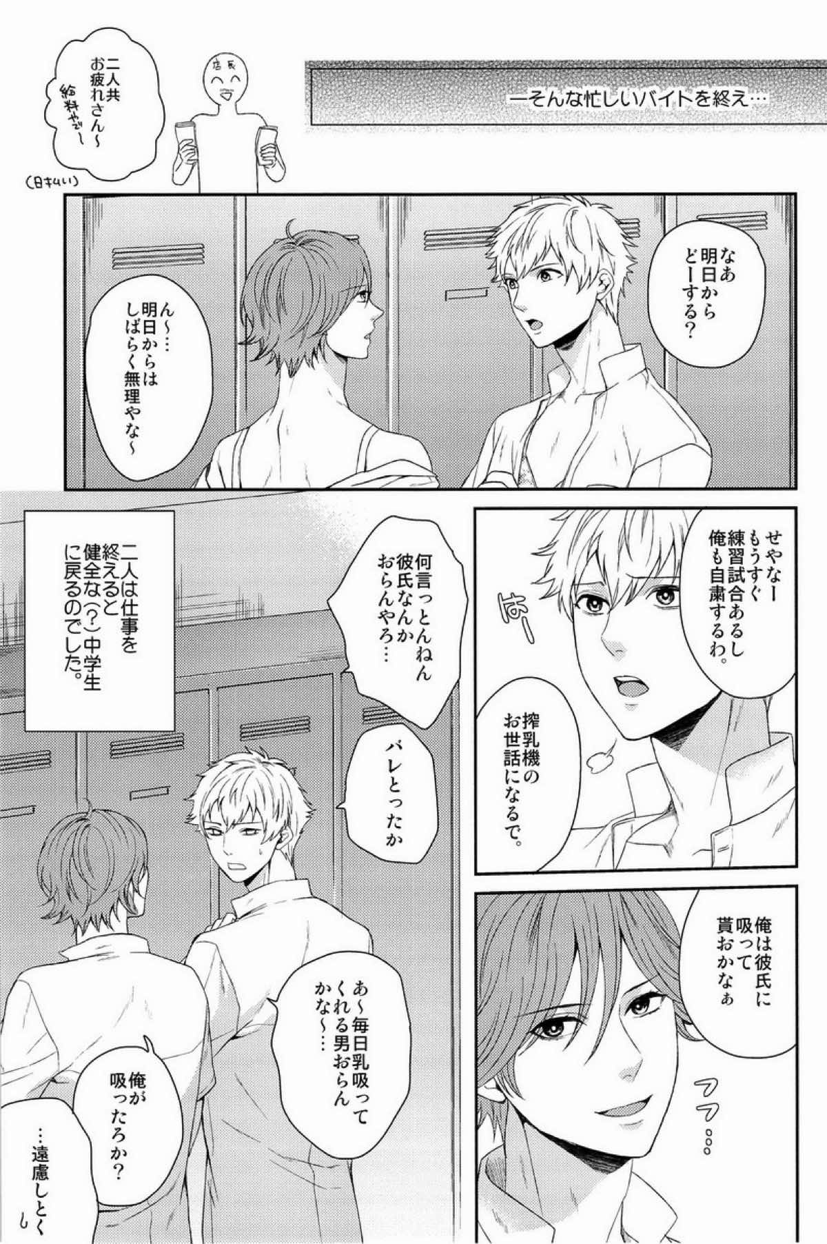 クラ☆コン Kuranosuke complete【テニスの王子様/金白】 page 159