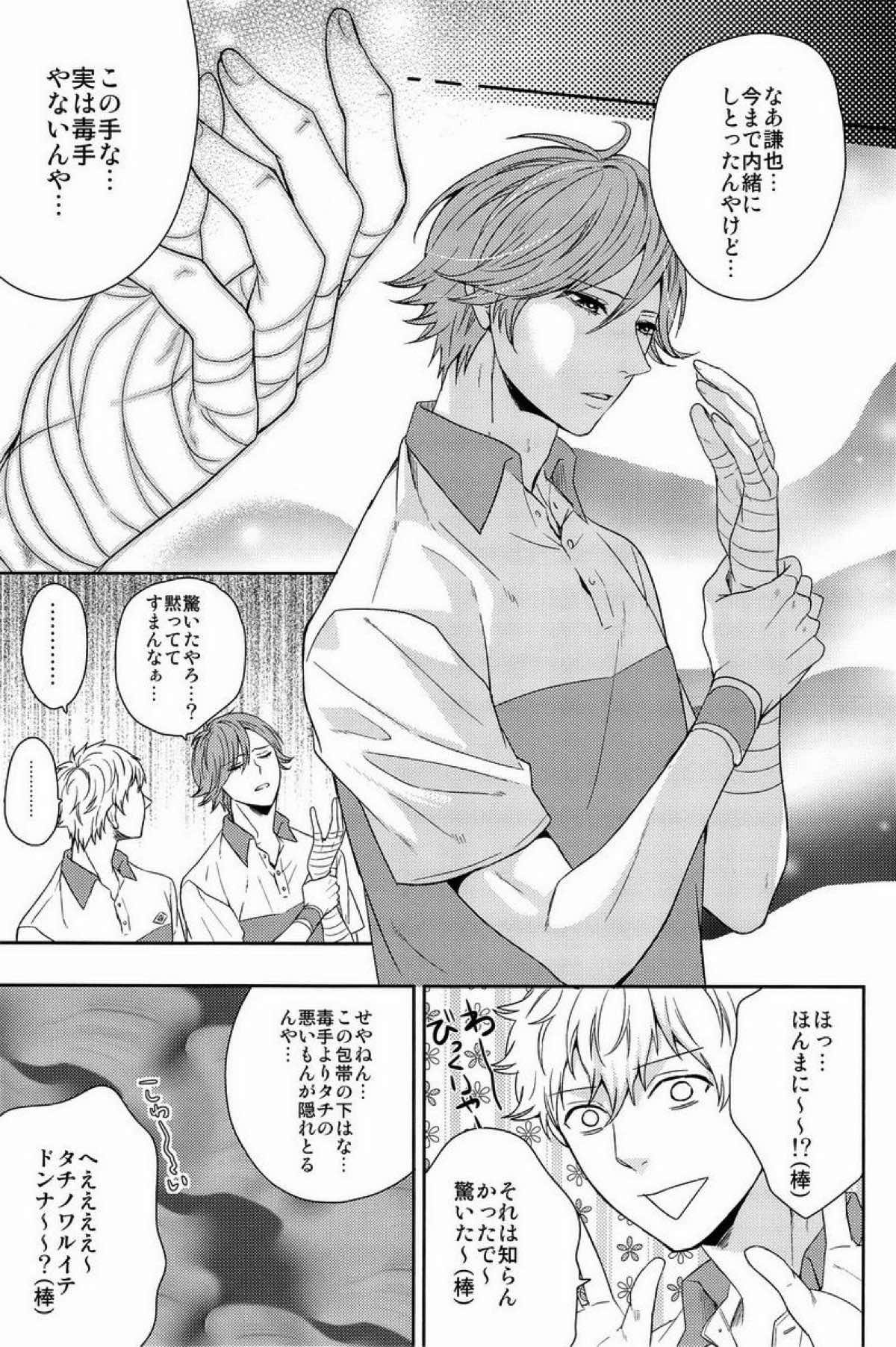 クラ☆コン Kuranosuke complete【テニスの王子様/金白】 page 161