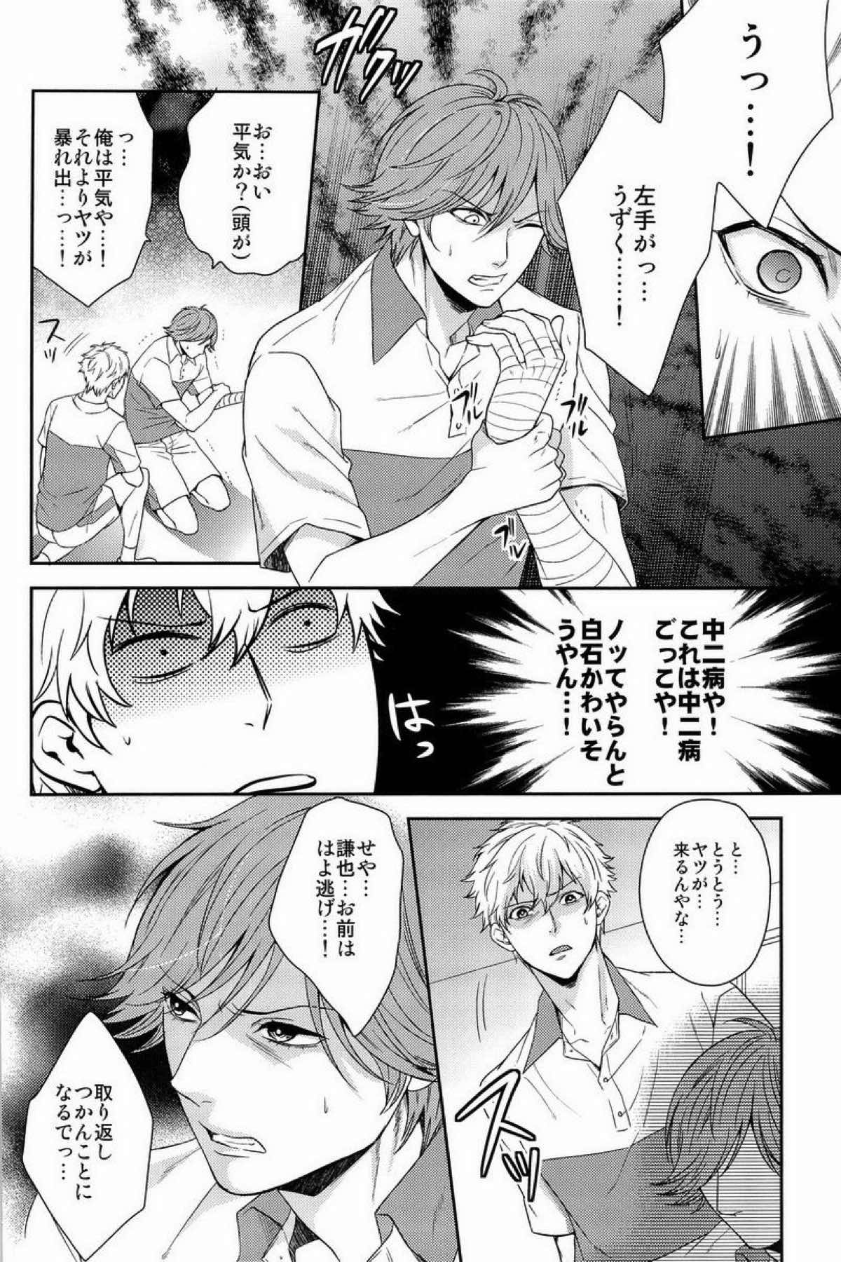クラ☆コン Kuranosuke complete【テニスの王子様/金白】 page 162