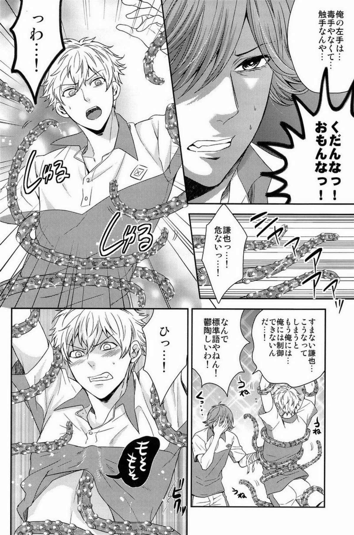 クラ☆コン Kuranosuke complete【テニスの王子様/金白】 page 164