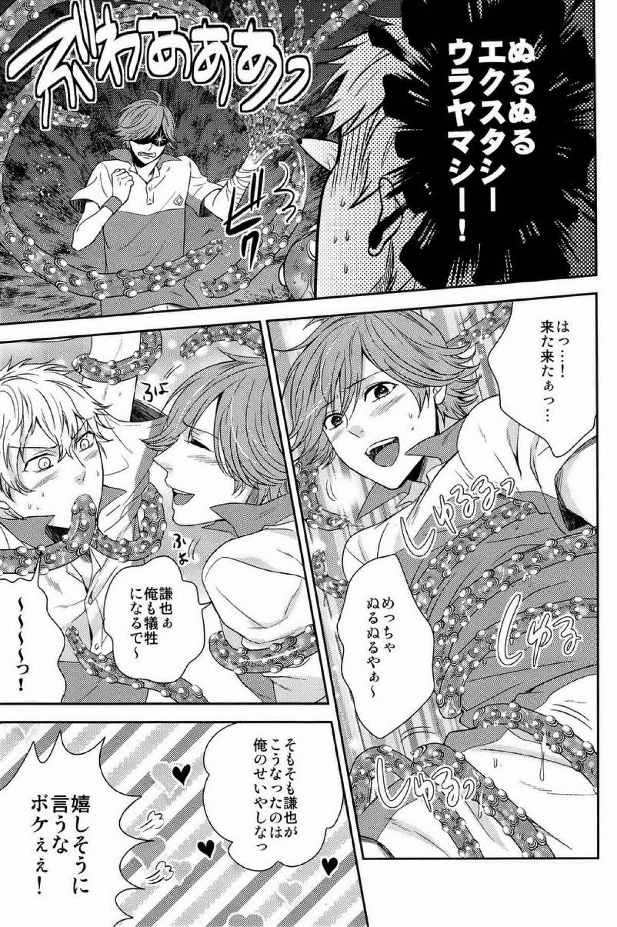 クラ☆コン Kuranosuke complete【テニスの王子様/金白】 page 169