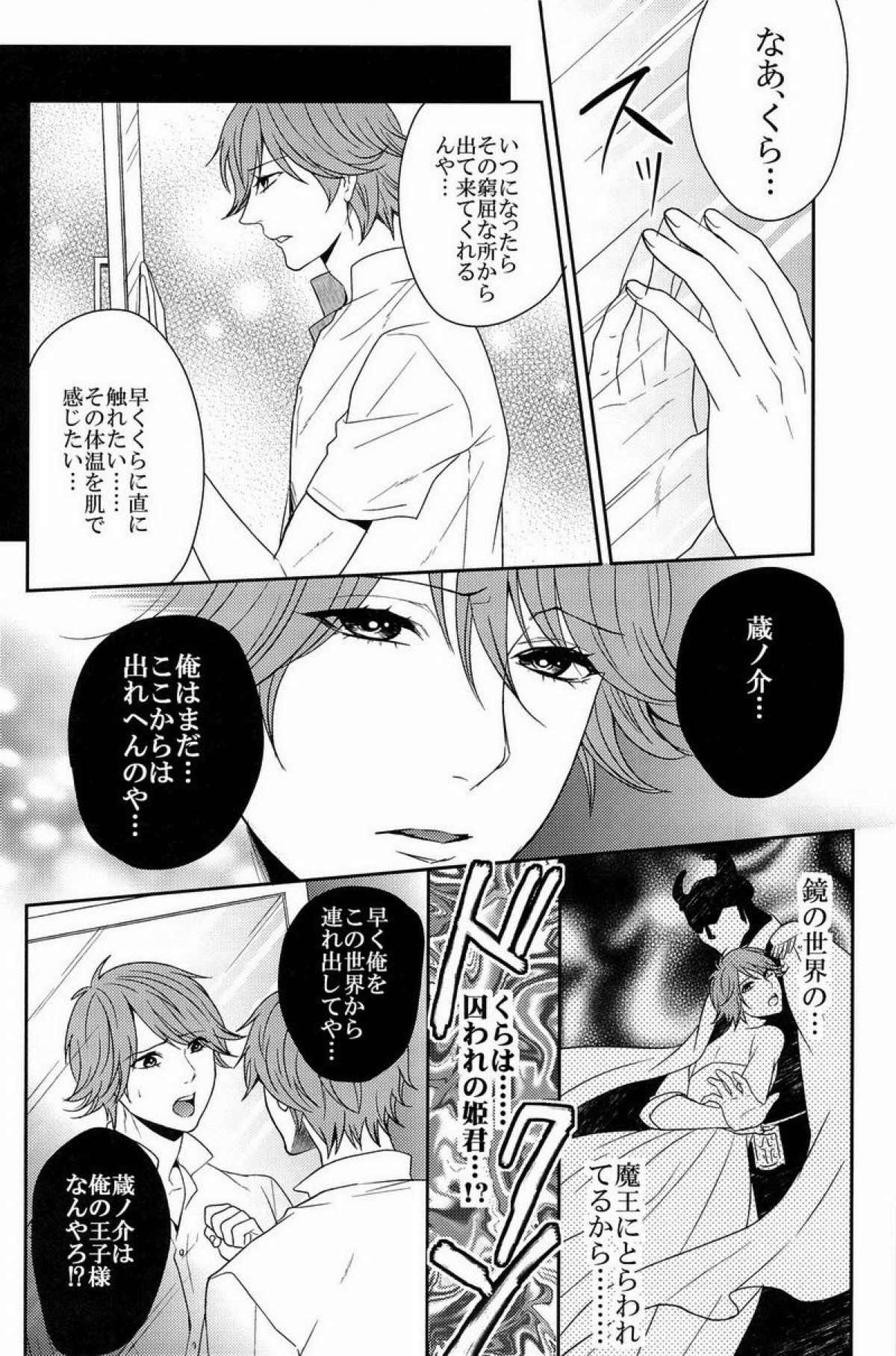 クラ☆コン Kuranosuke complete【テニスの王子様/金白】 page 175
