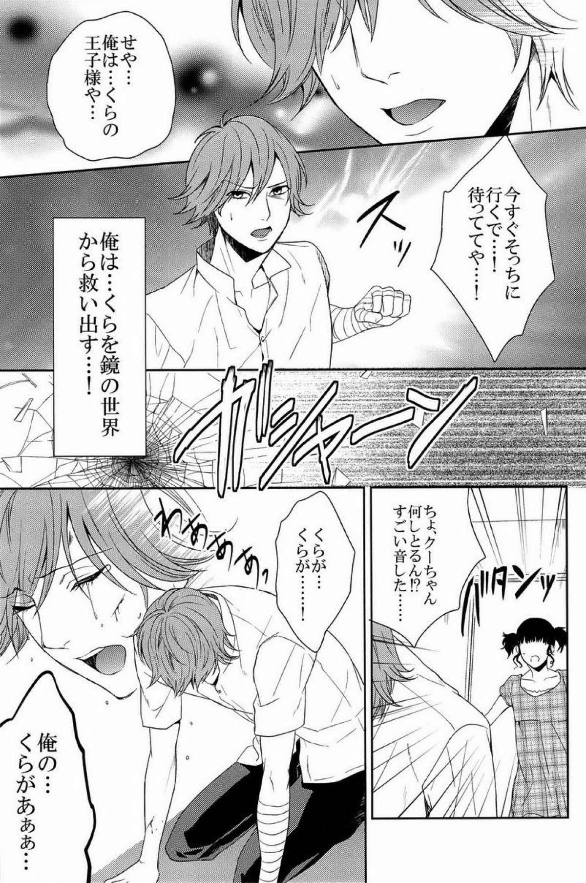 クラ☆コン Kuranosuke complete【テニスの王子様/金白】 page 176