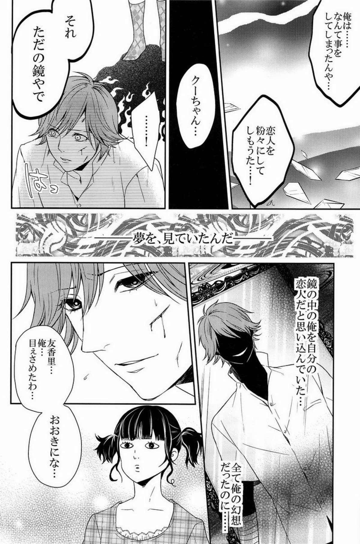 クラ☆コン Kuranosuke complete【テニスの王子様/金白】 page 177