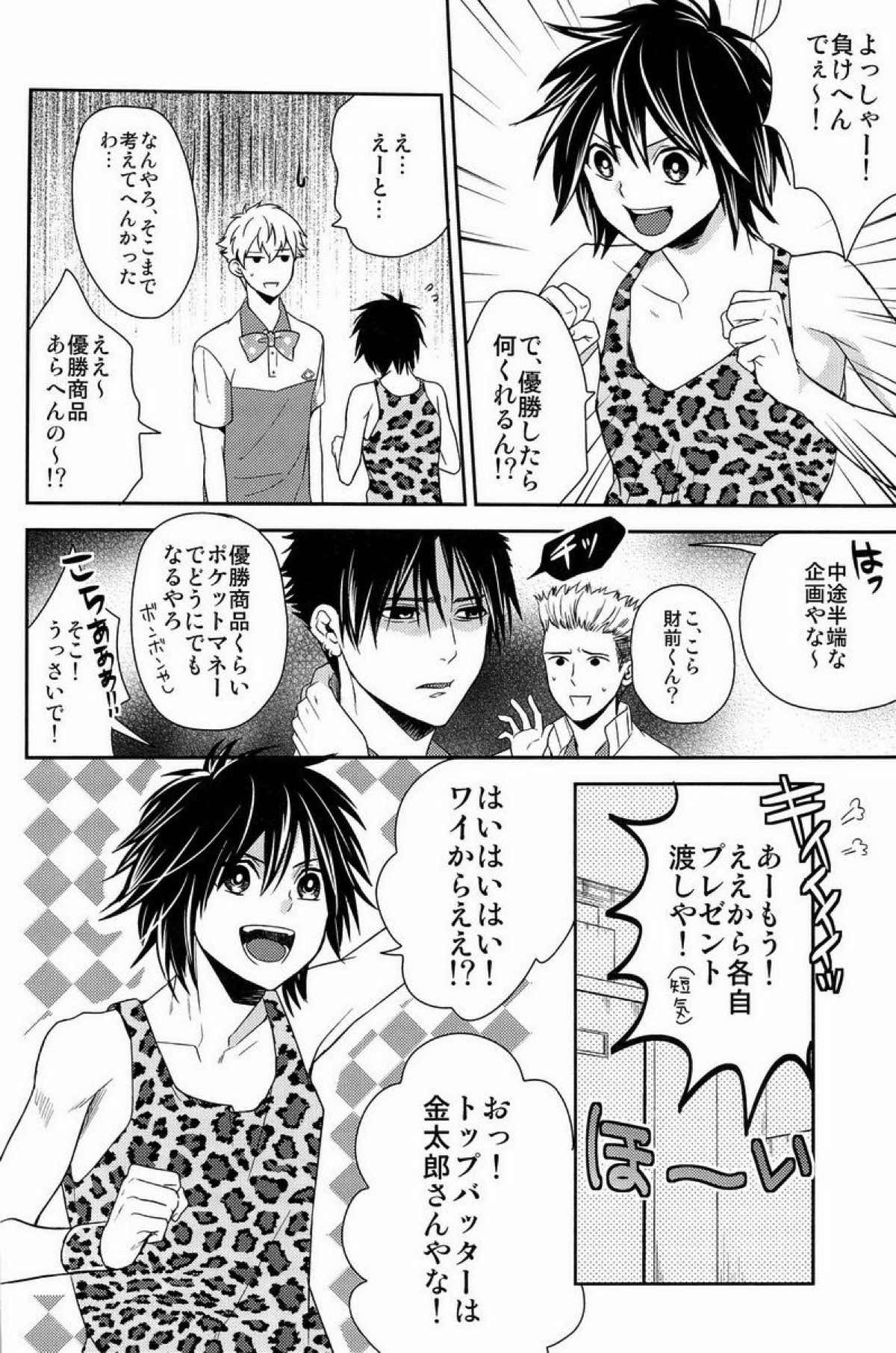 クラ☆コン Kuranosuke complete【テニスの王子様/金白】 page 182