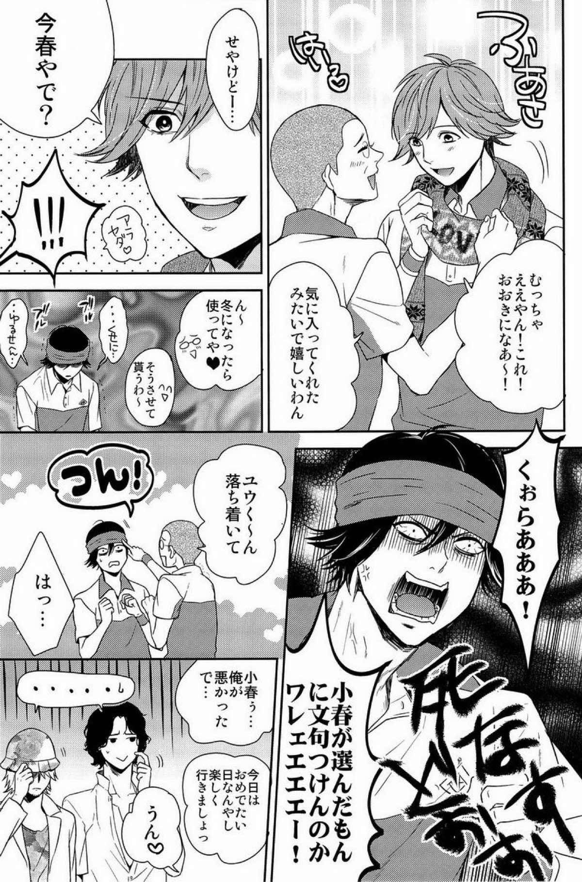 クラ☆コン Kuranosuke complete【テニスの王子様/金白】 page 185