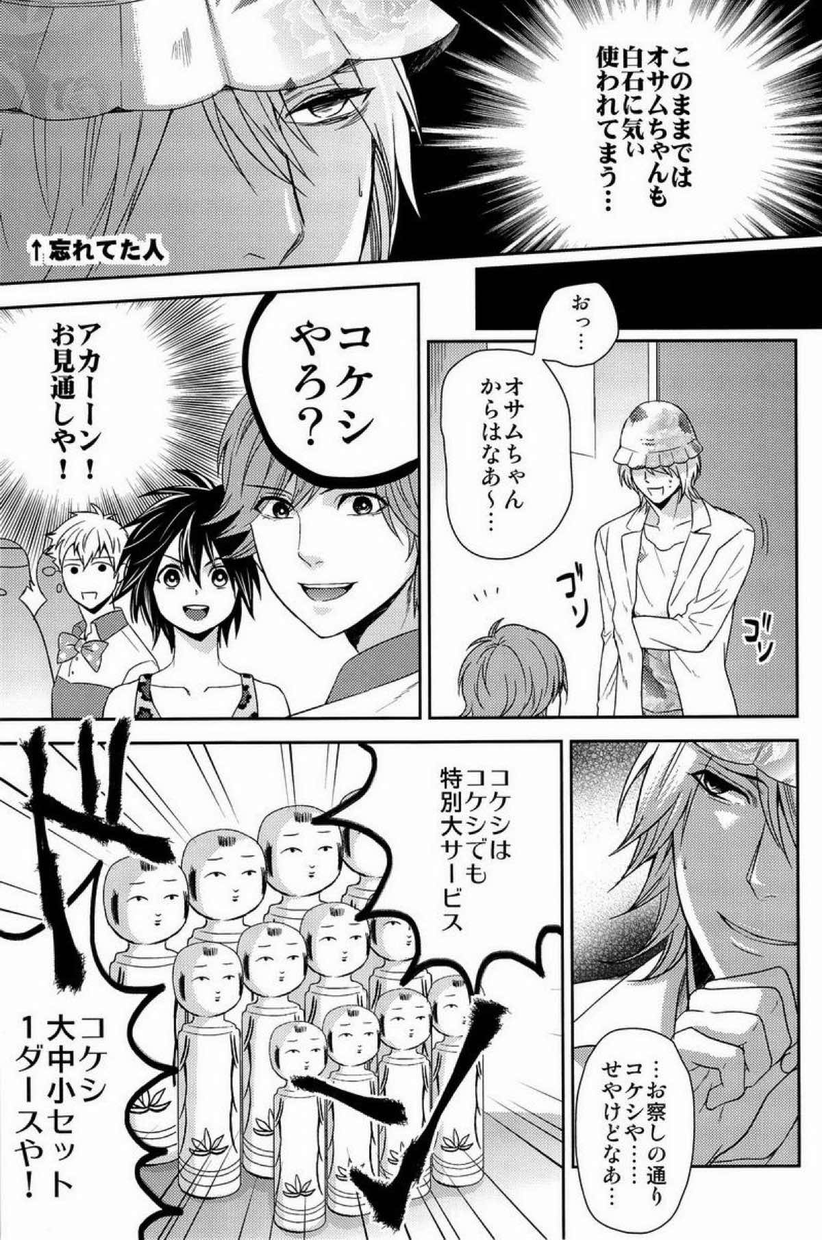 クラ☆コン Kuranosuke complete【テニスの王子様/金白】 page 187