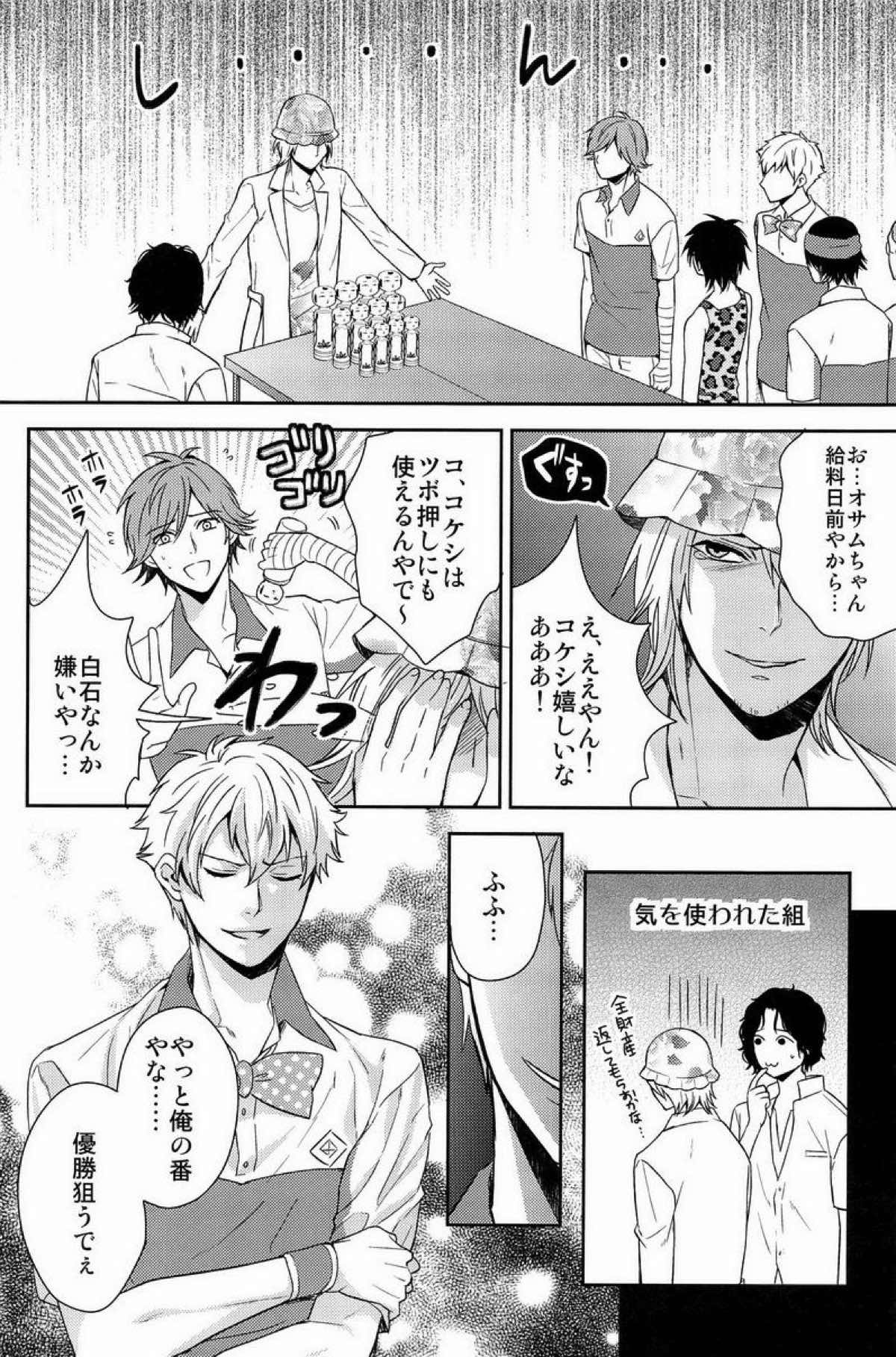 クラ☆コン Kuranosuke complete【テニスの王子様/金白】 page 188