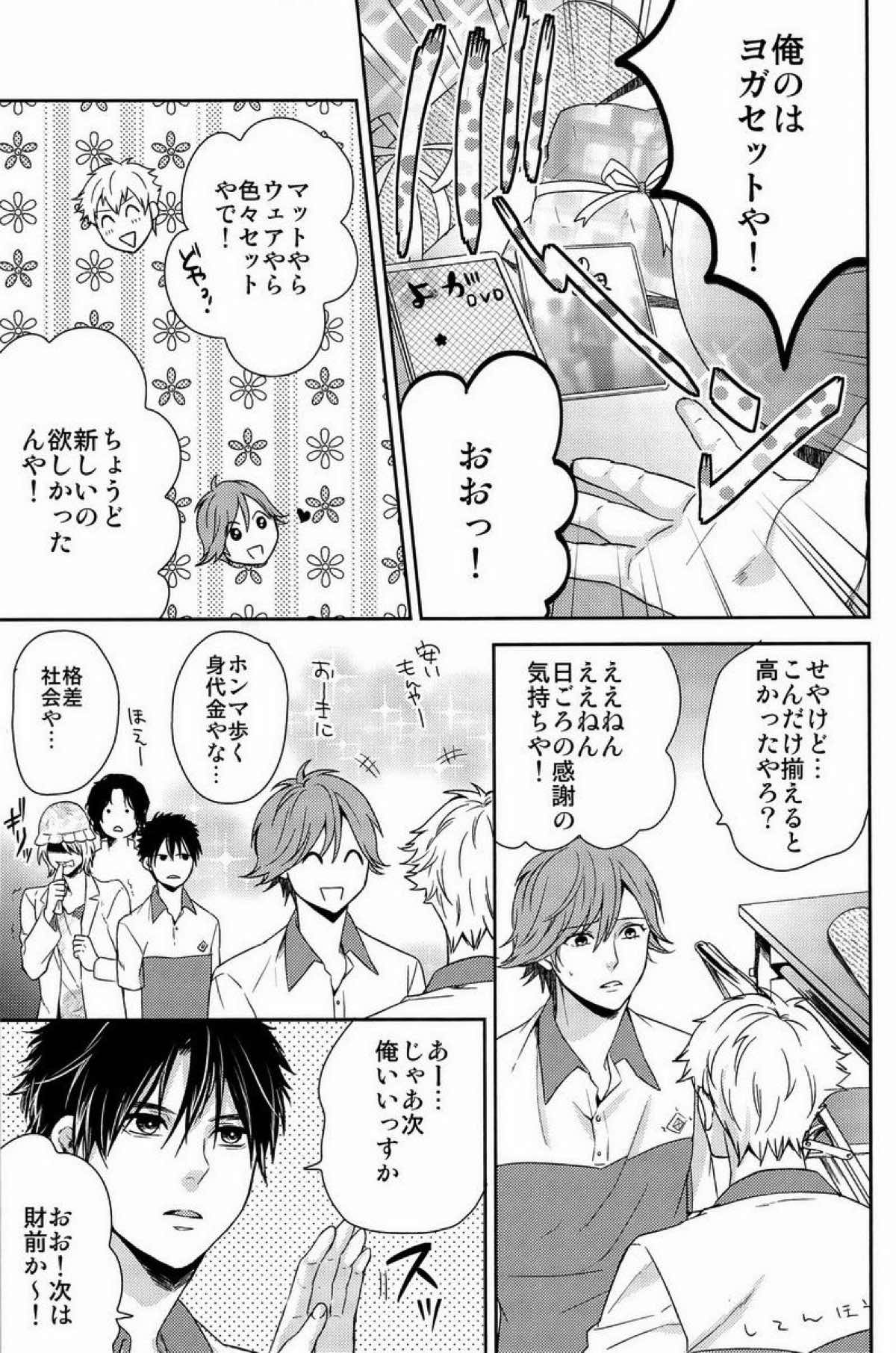 クラ☆コン Kuranosuke complete【テニスの王子様/金白】 page 189