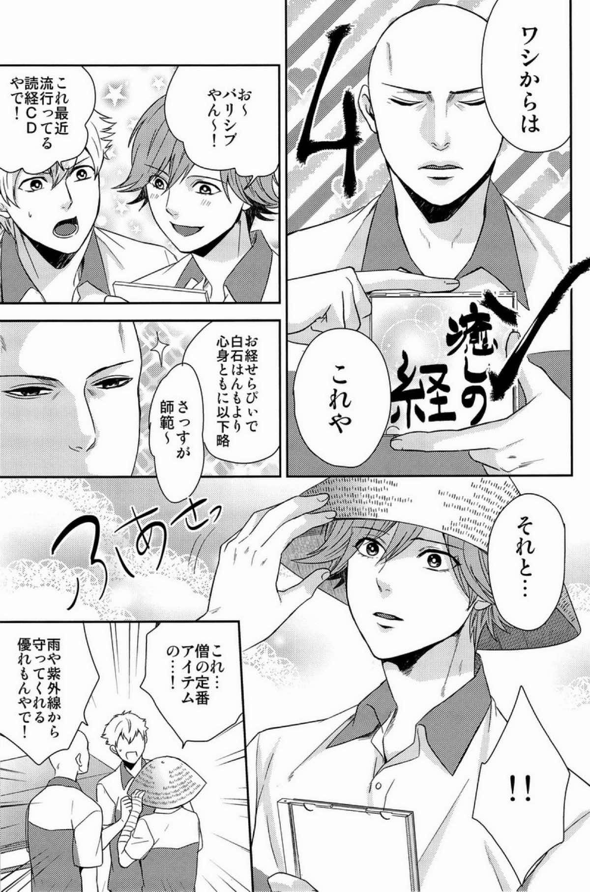 クラ☆コン Kuranosuke complete【テニスの王子様/金白】 page 191