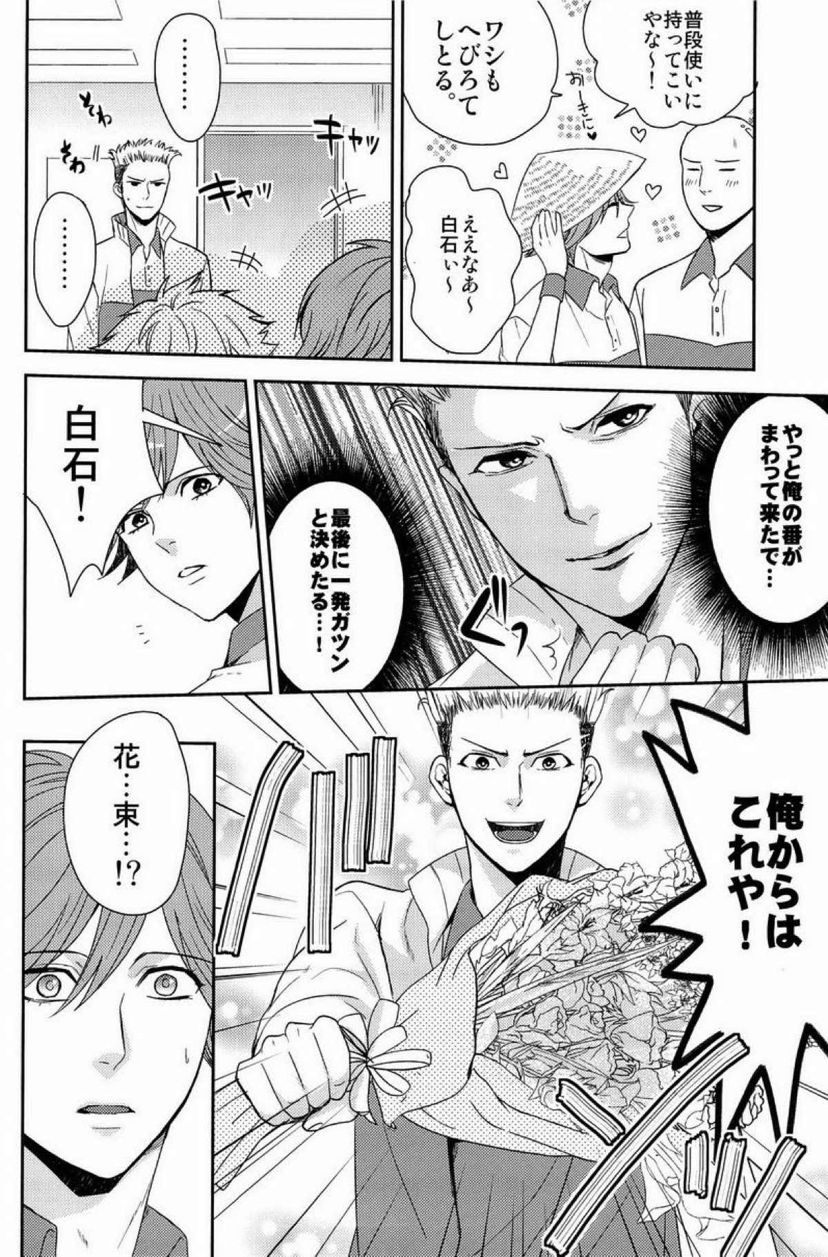 クラ☆コン Kuranosuke complete【テニスの王子様/金白】 page 192