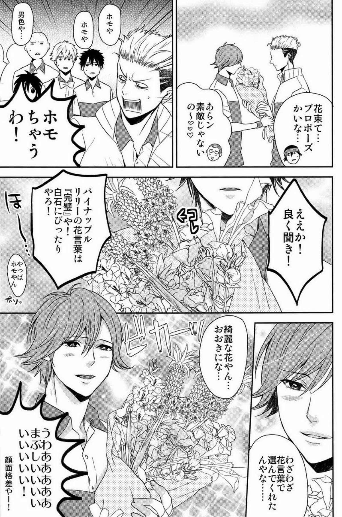 クラ☆コン Kuranosuke complete【テニスの王子様/金白】 page 193