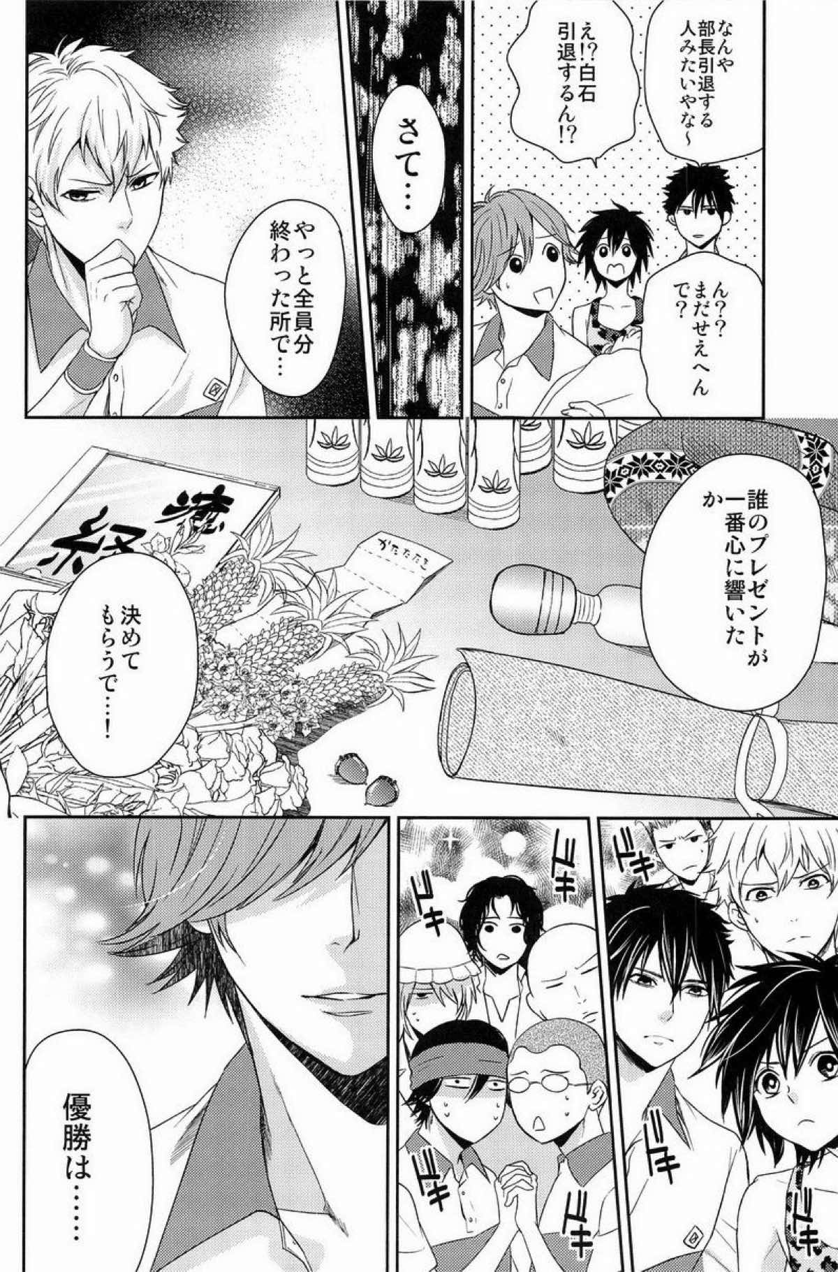 クラ☆コン Kuranosuke complete【テニスの王子様/金白】 page 194