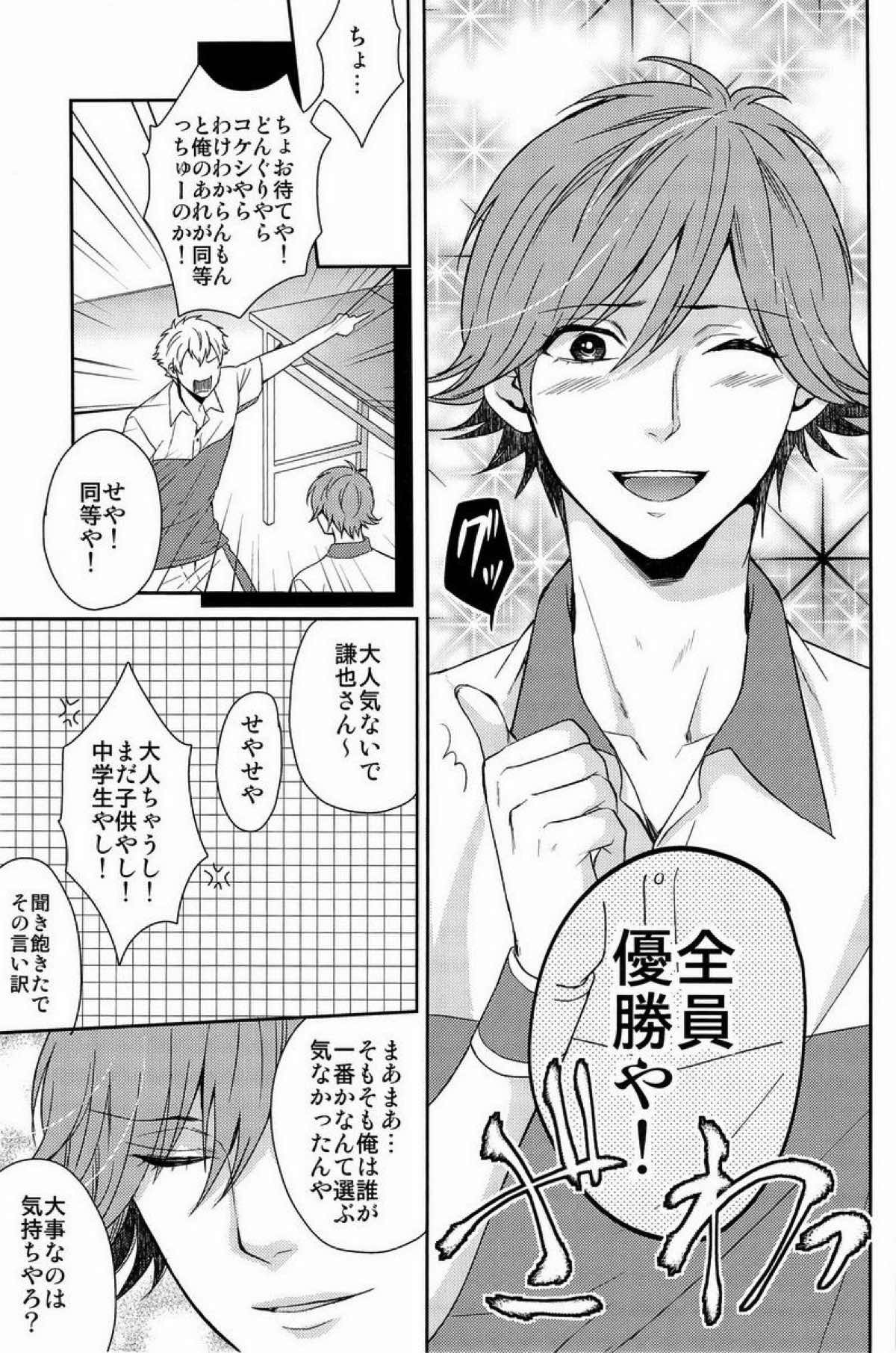 クラ☆コン Kuranosuke complete【テニスの王子様/金白】 page 195