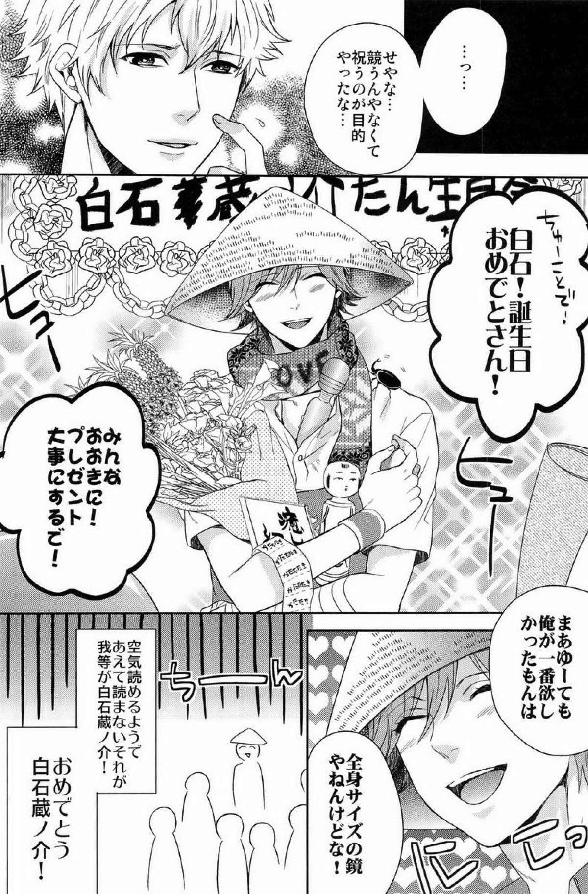 クラ☆コン Kuranosuke complete【テニスの王子様/金白】 page 196