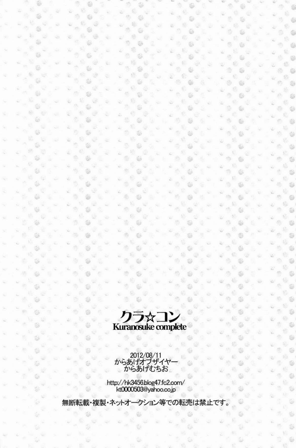 クラ☆コン Kuranosuke complete【テニスの王子様/金白】 page 197