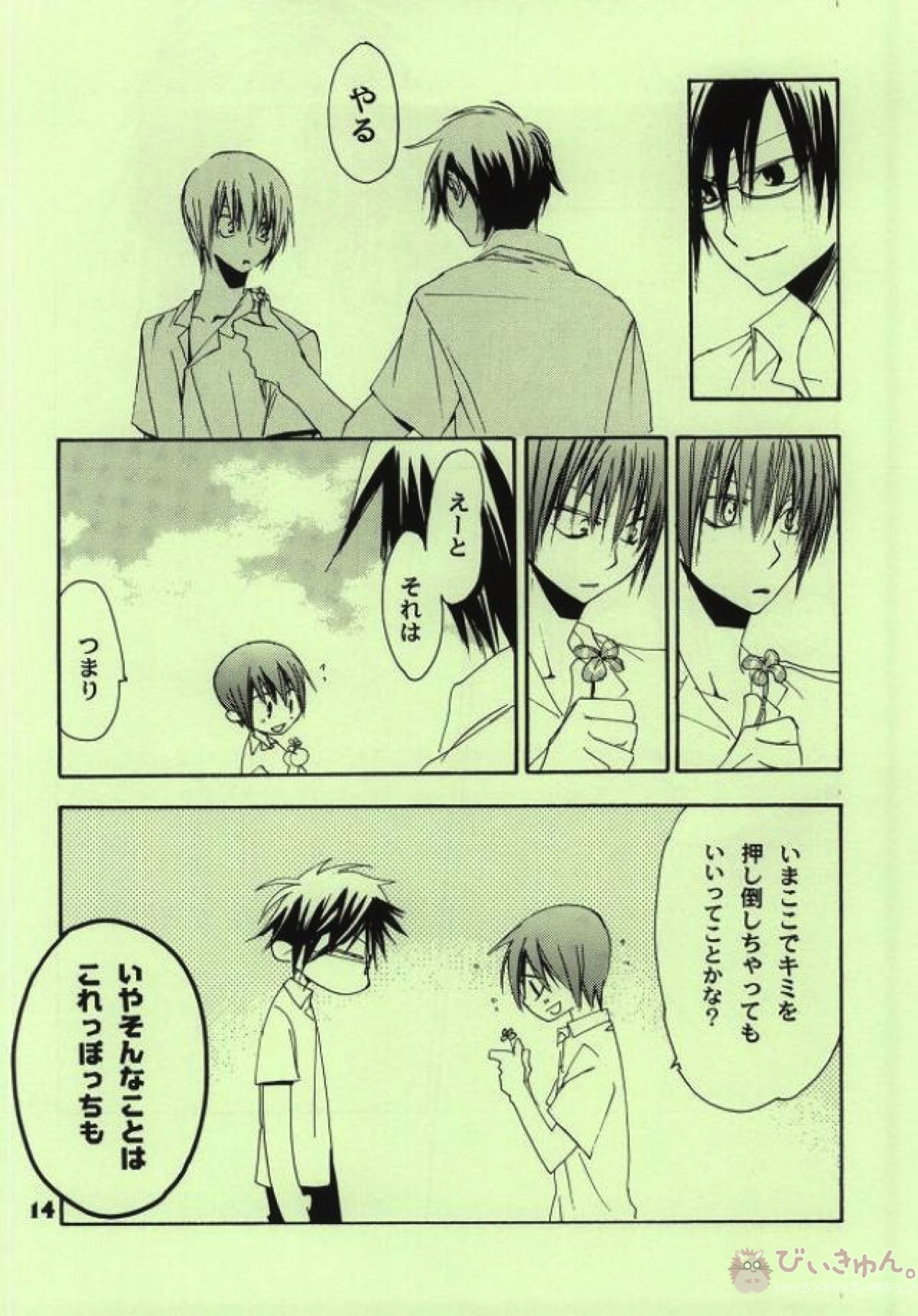 clover【テニスの王子様】 page 11