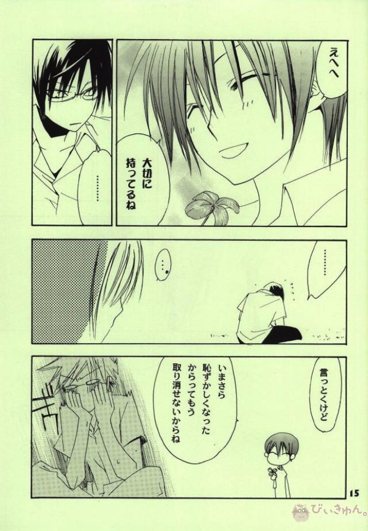 clover【テニスの王子様】 page 12
