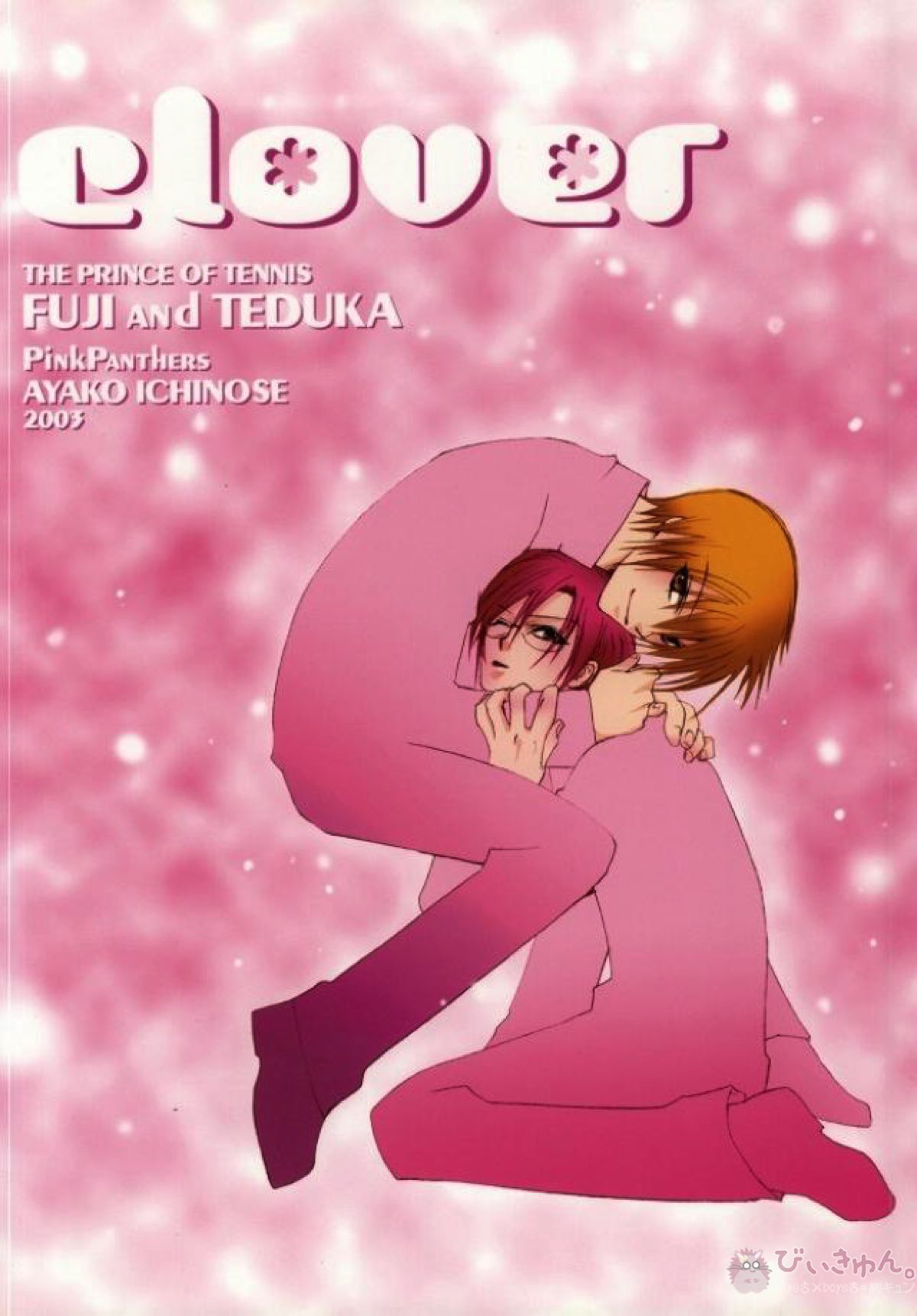 clover【テニスの王子様】 page 16