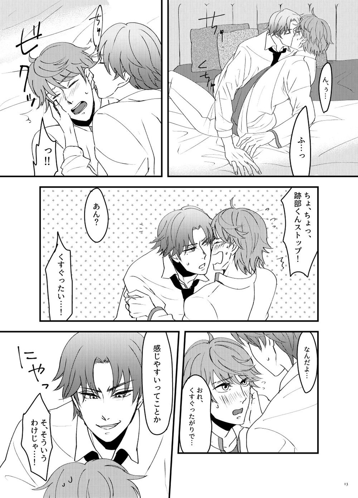 How to A【テニスの王子様/跡千】 page 11