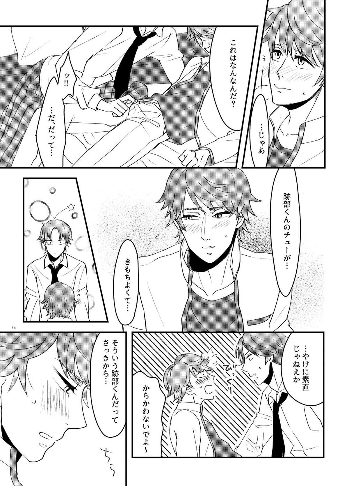 How to A【テニスの王子様/跡千】 page 12